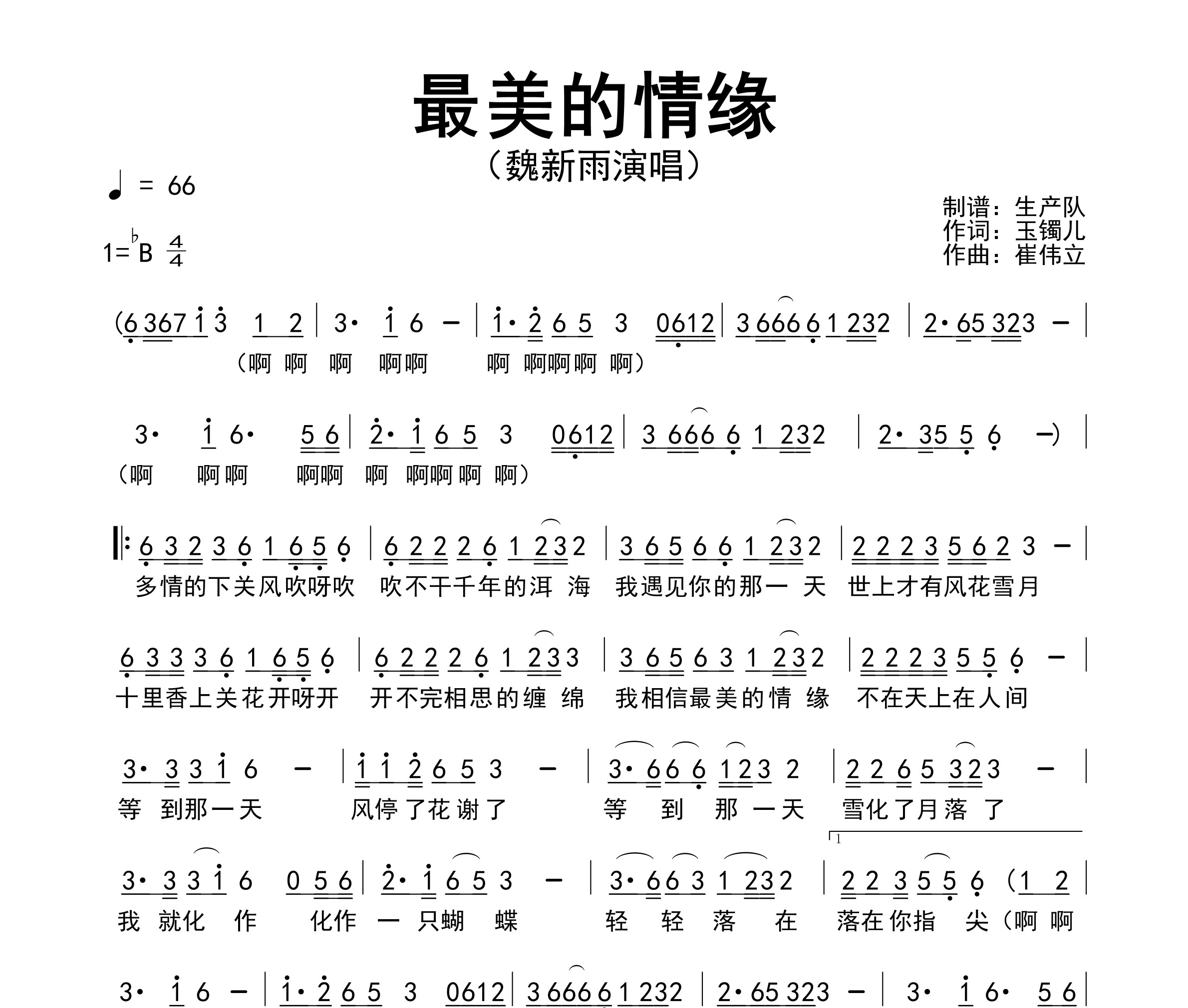 最美的情缘简谱