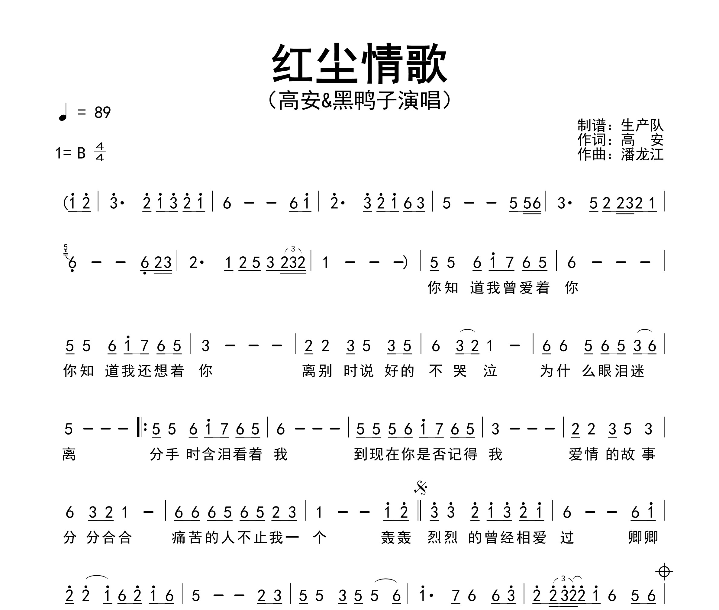 红尘情歌简谱