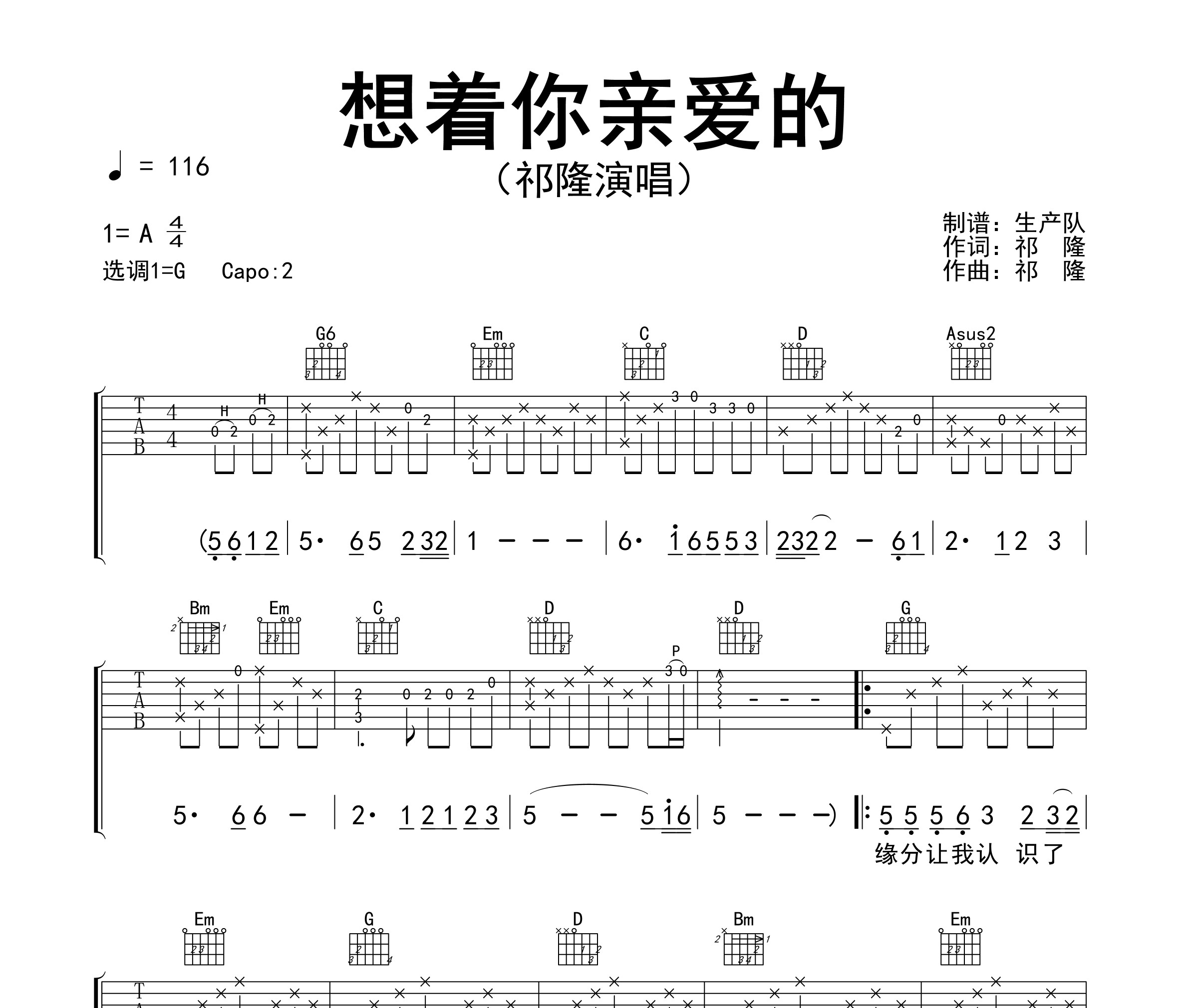 想着你亲爱的吉他谱