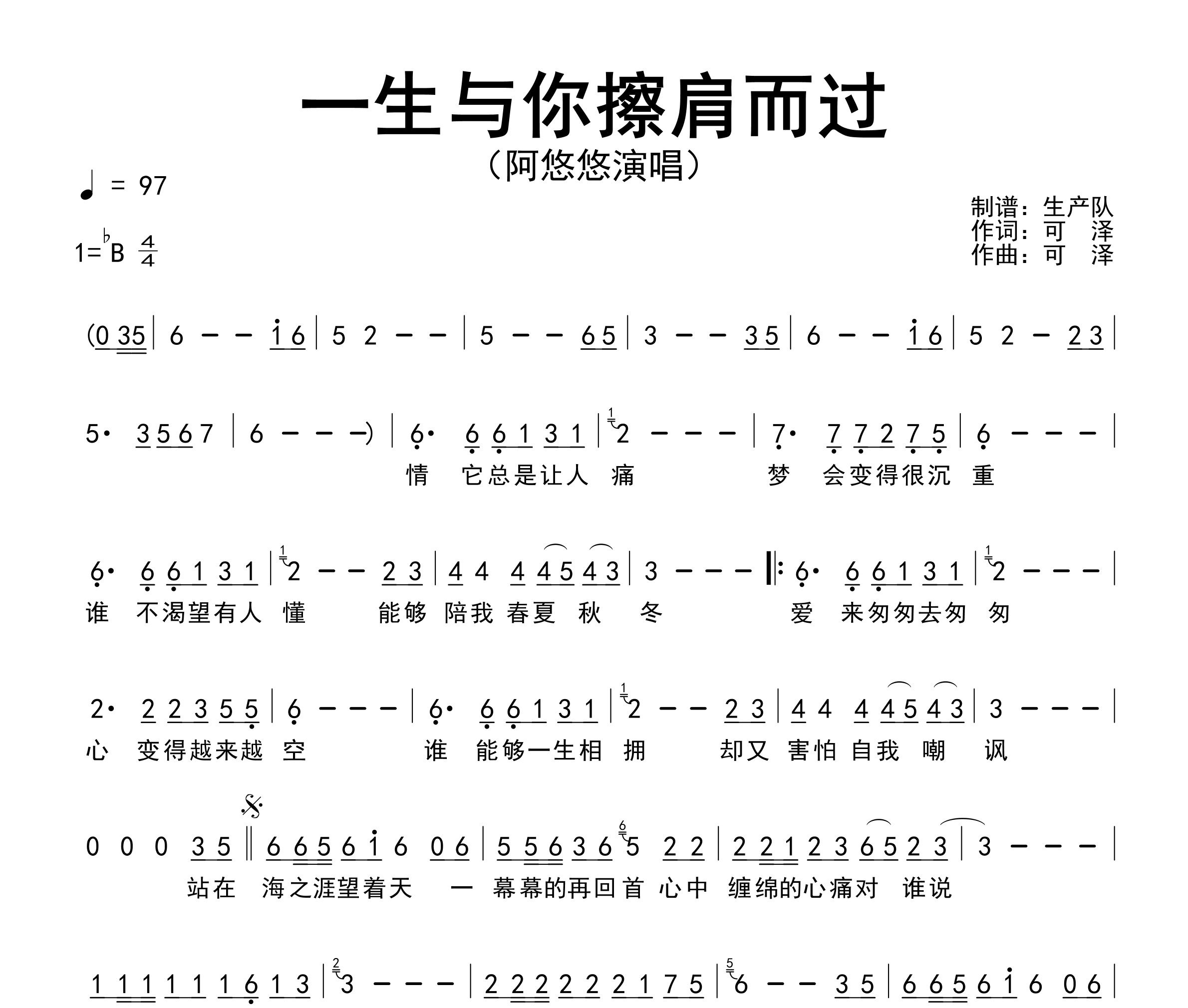 一生与你擦肩而过简谱