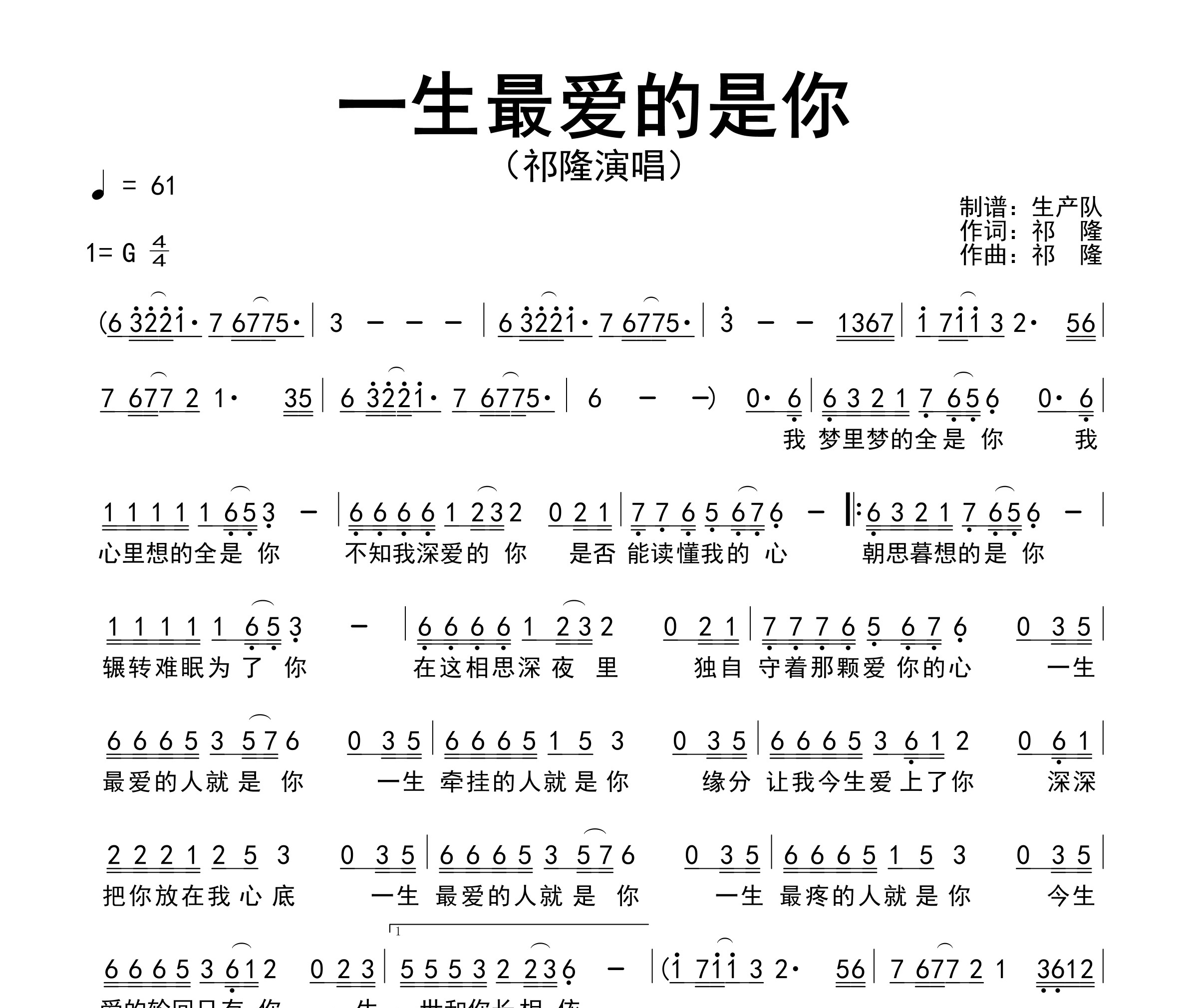 一生最爱的是你简谱