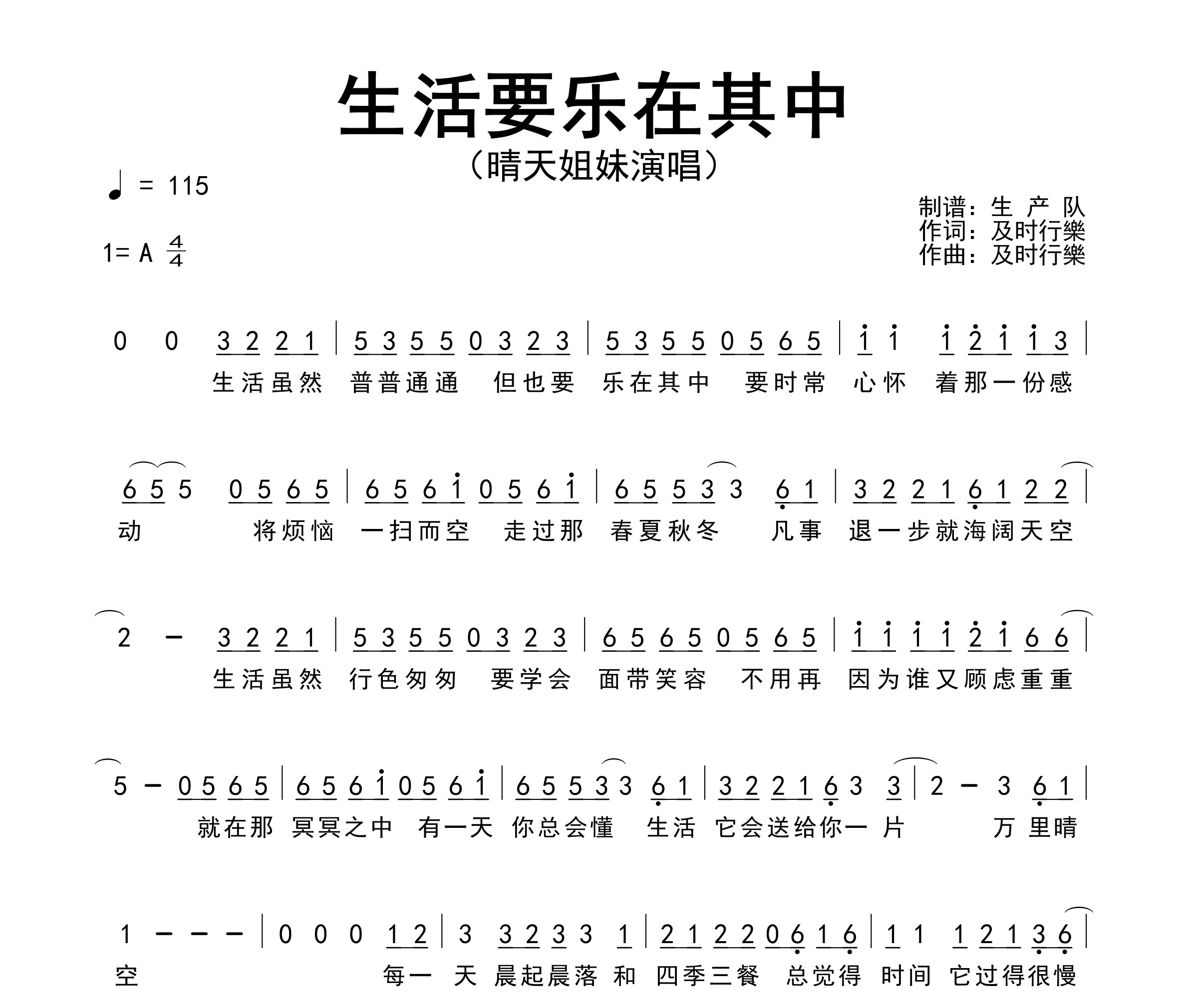 生活要乐在其中简谱