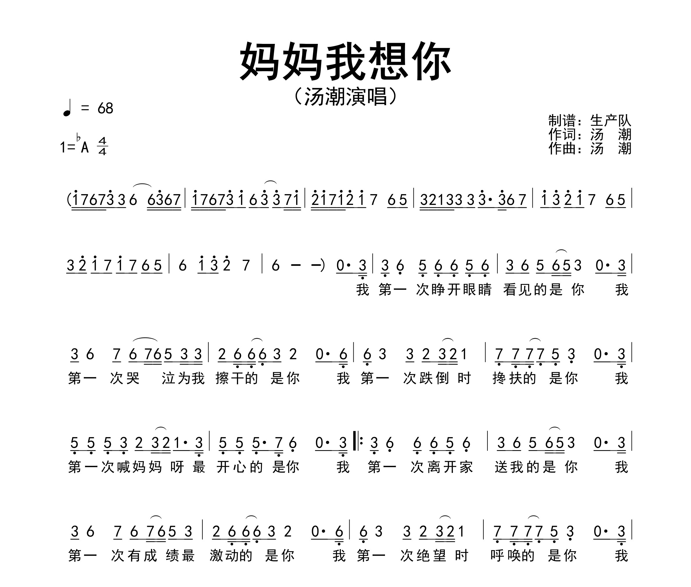 妈妈我想你简谱