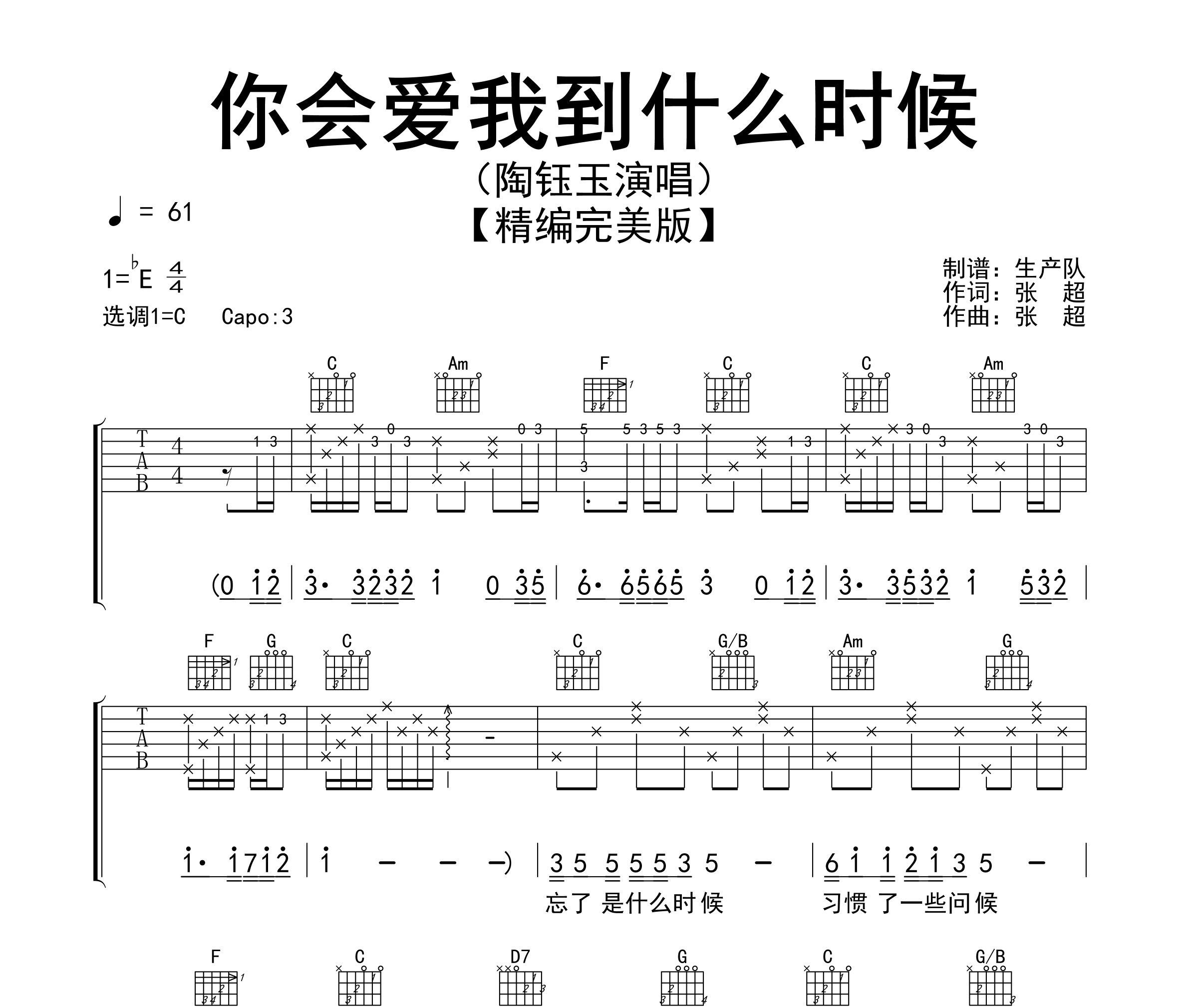 你会爱我到什么时候吉他谱