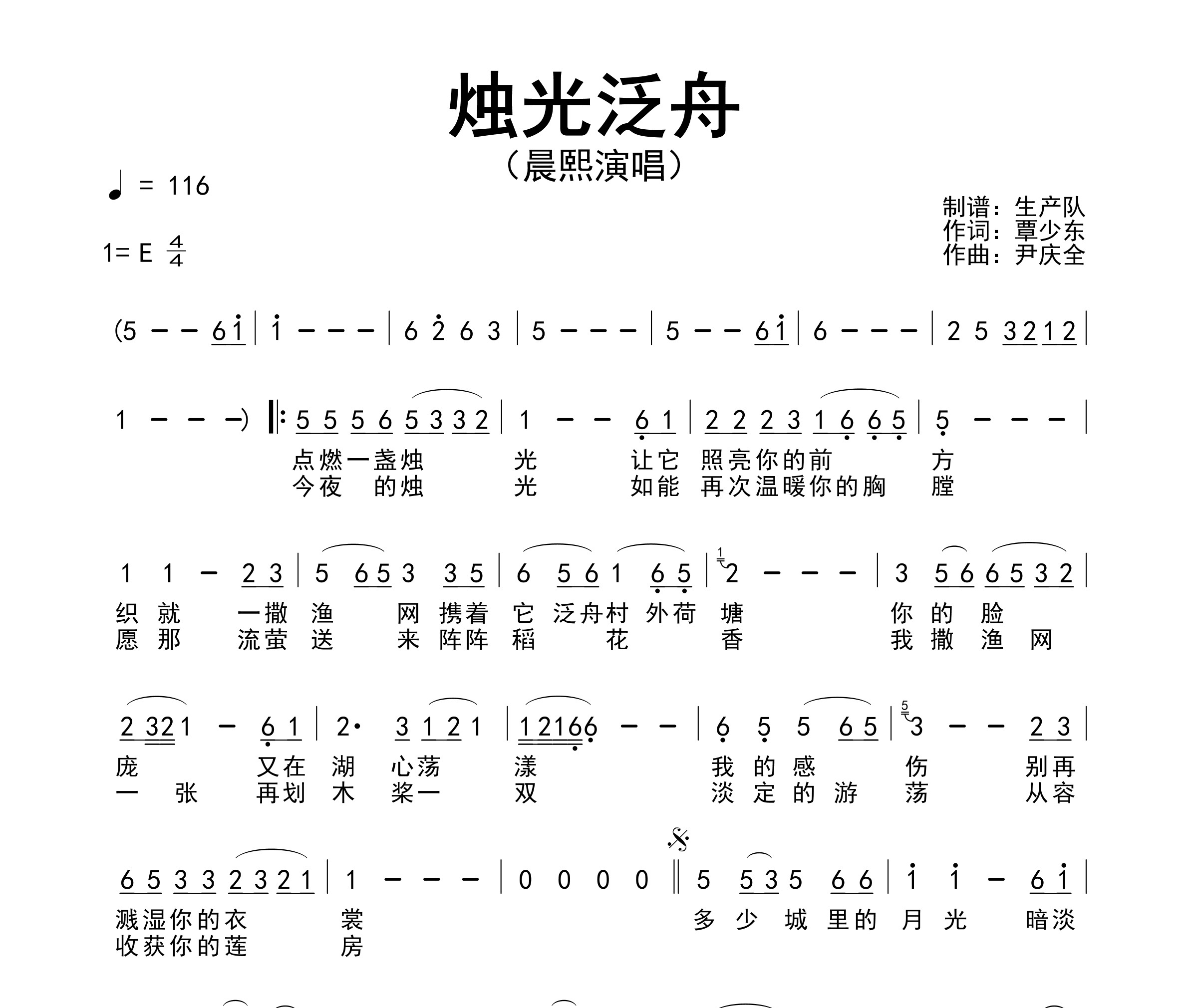 烛光泛舟简谱