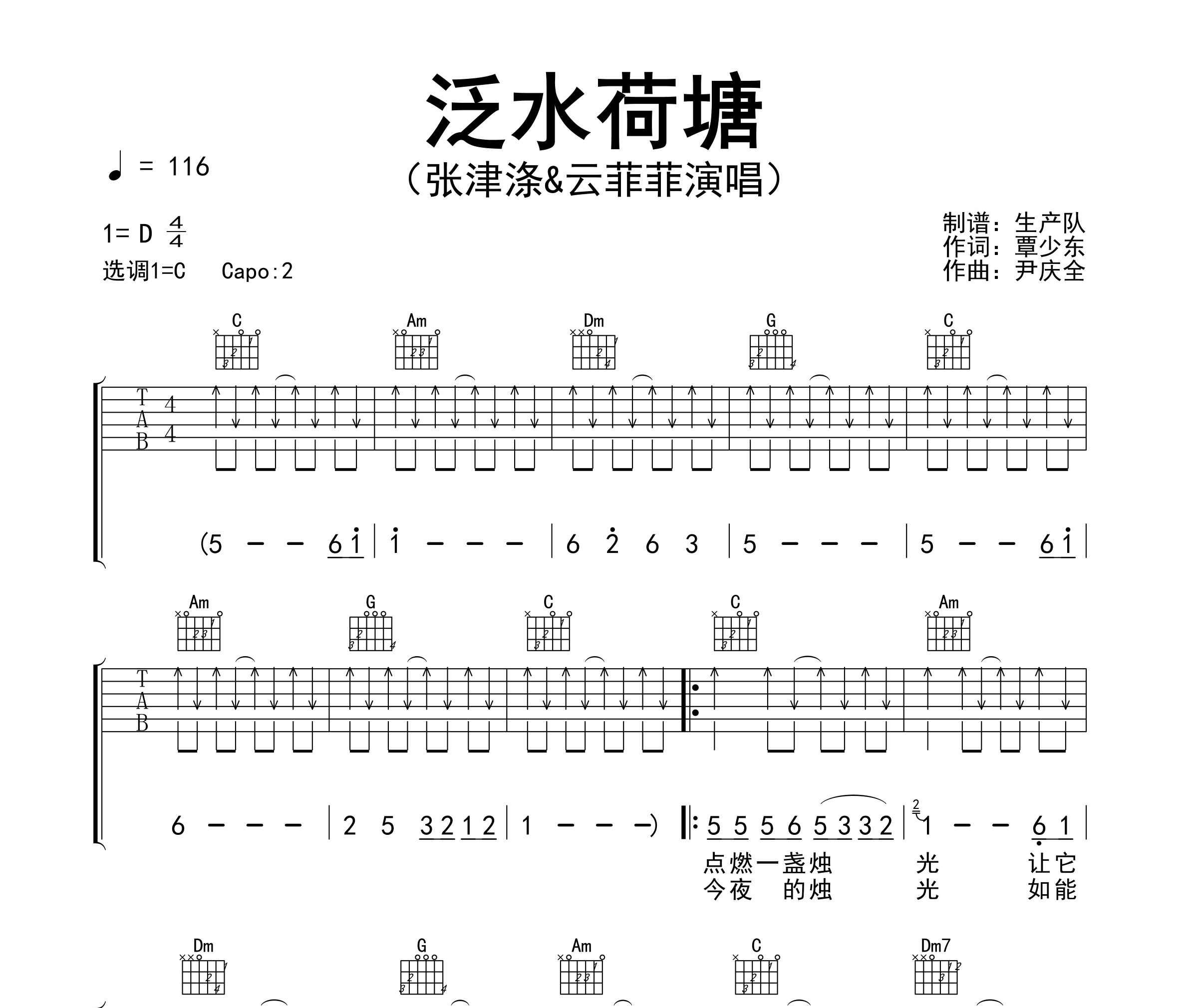 泛水荷塘吉他谱