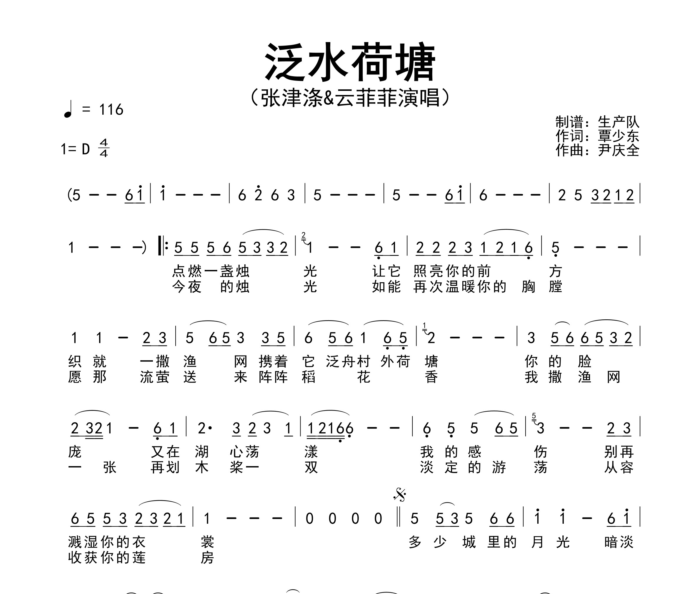 泛水荷塘简谱