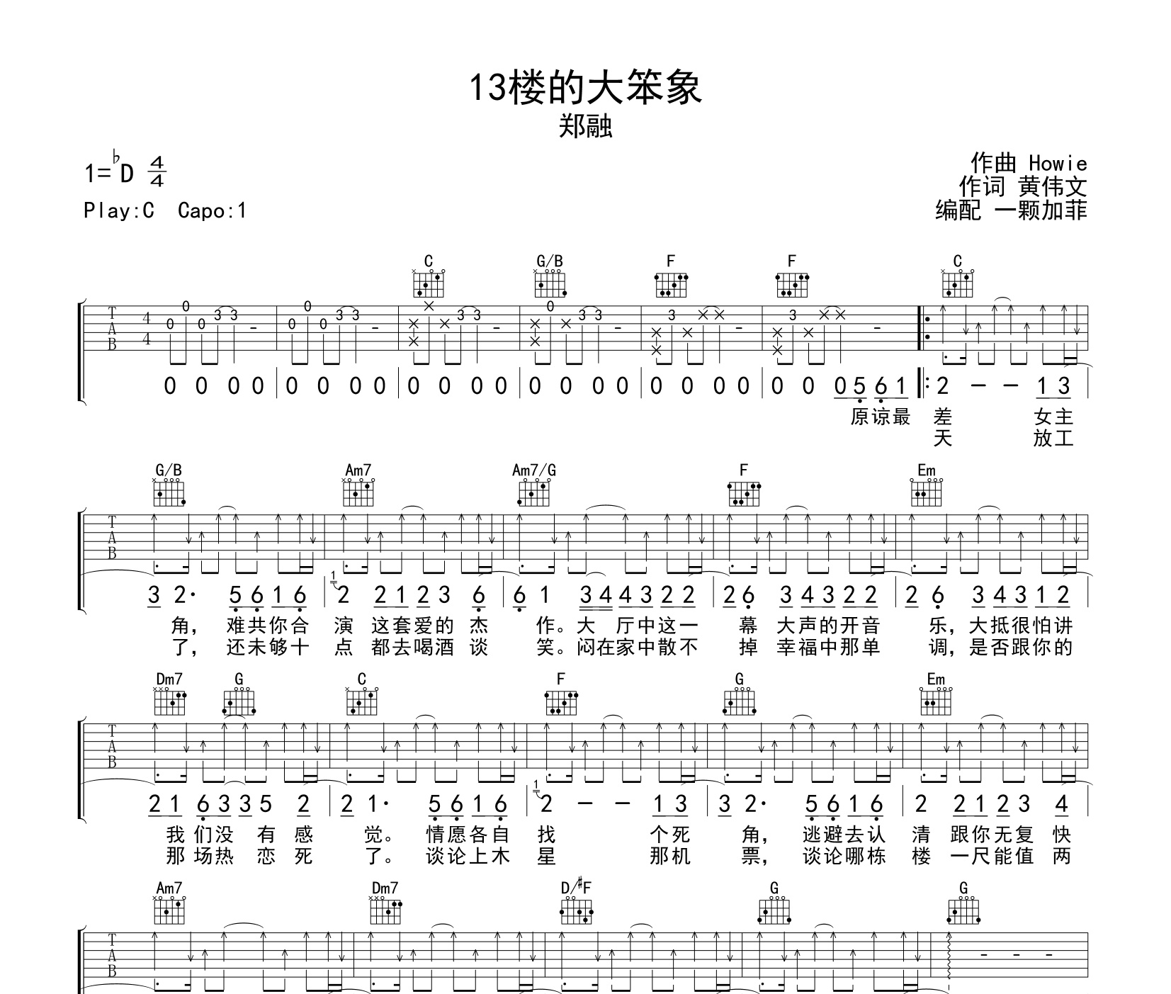 13楼的大笨象吉他谱