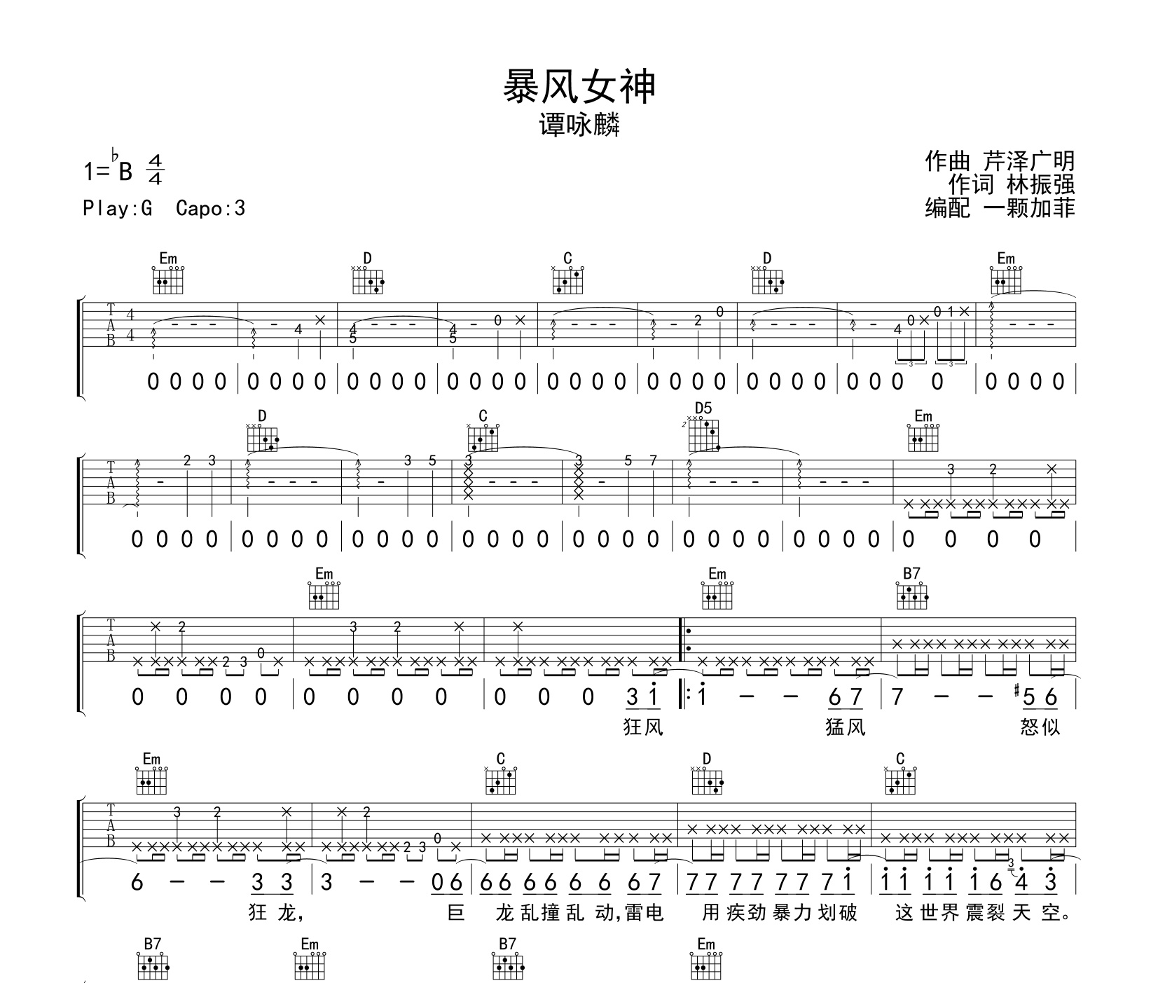 暴风女神吉他谱