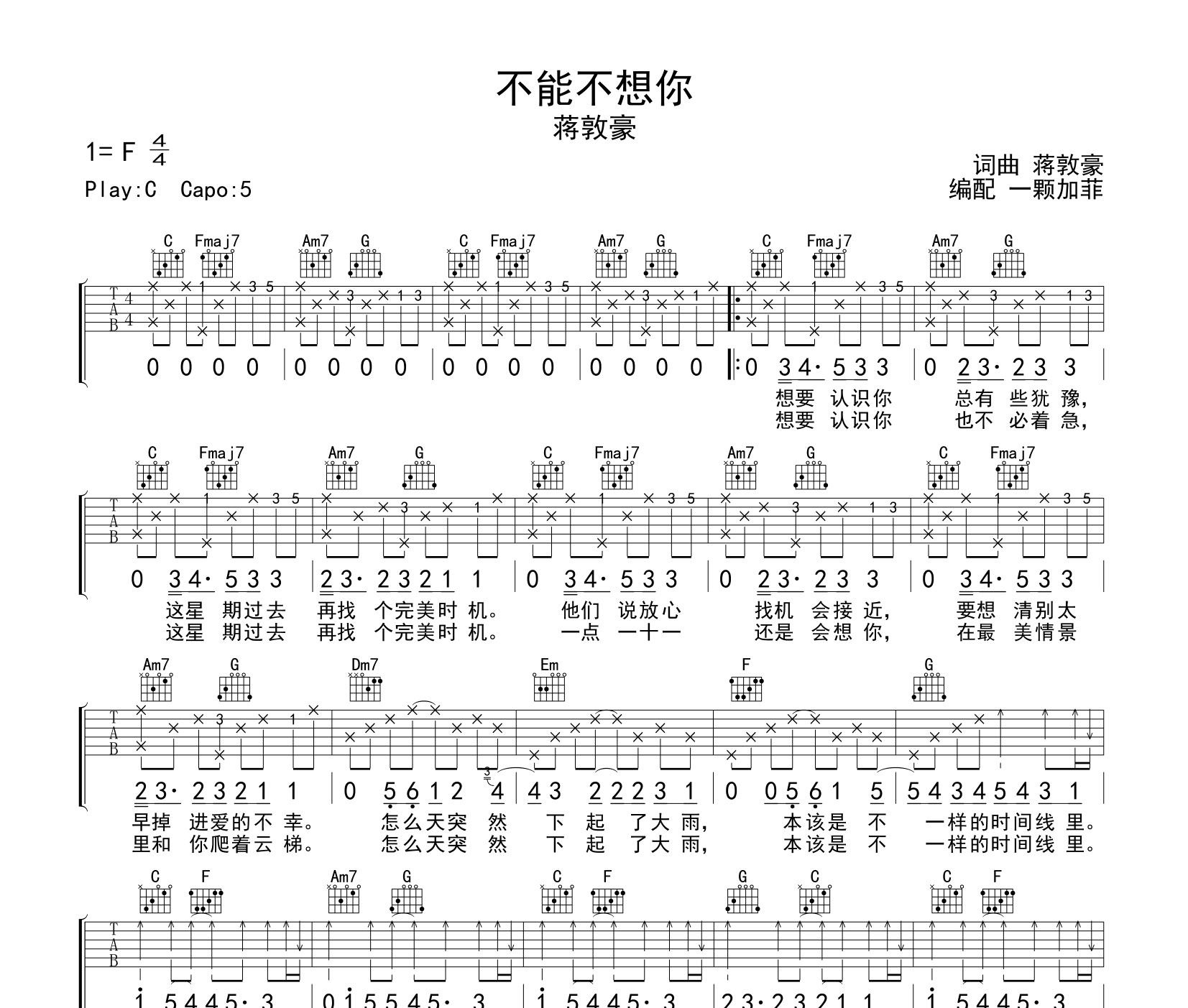 不能不想你吉他谱