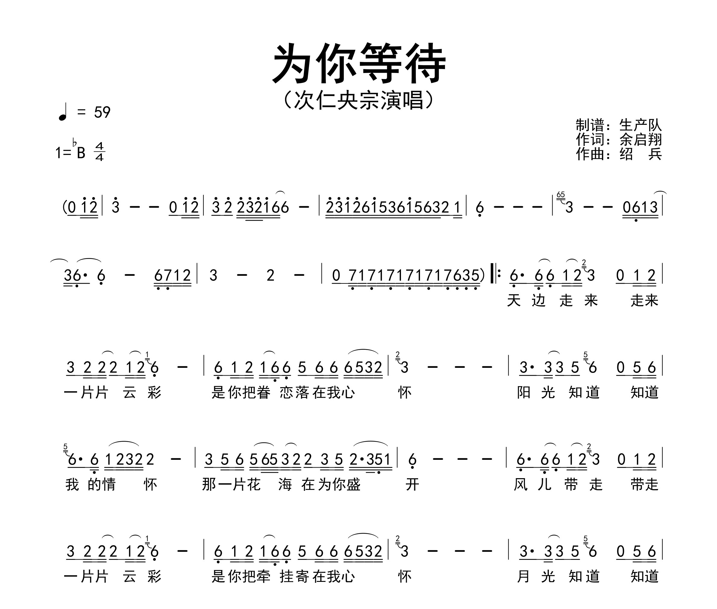 为你等待简谱