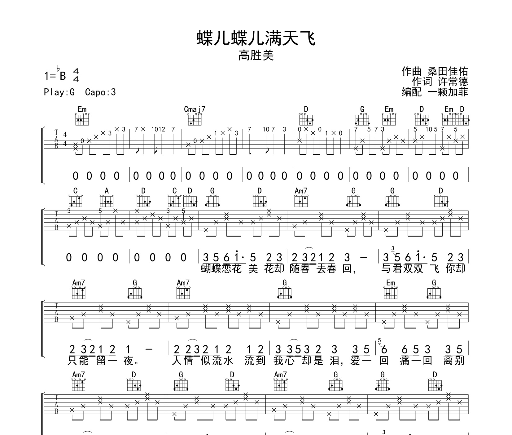 蝶儿蝶儿满天飞吉他谱