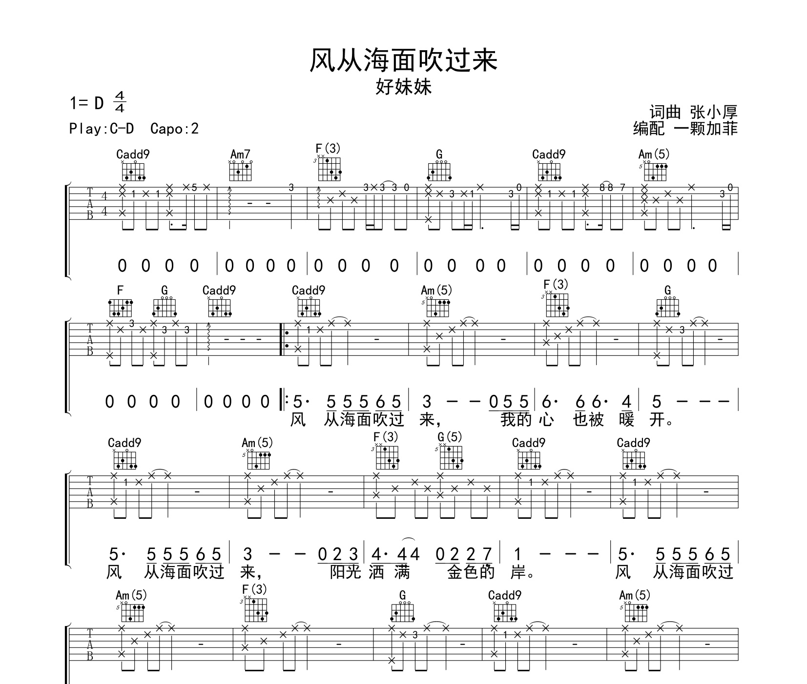 风从海面吹过来吉他谱