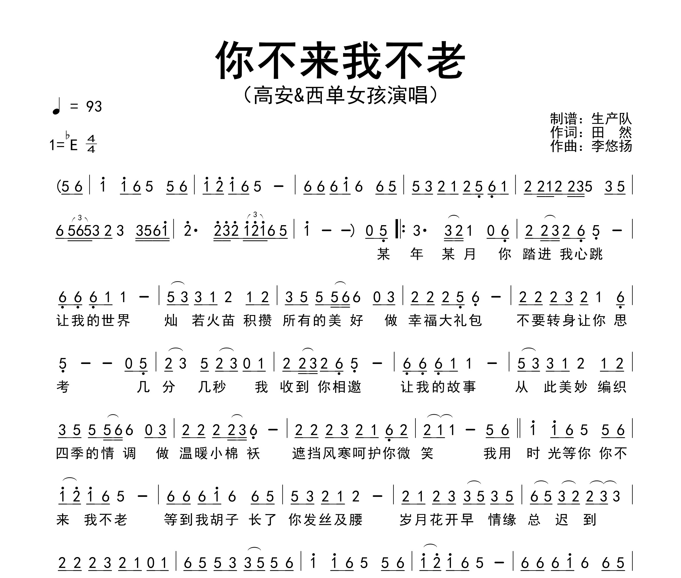 你不来我不老简谱