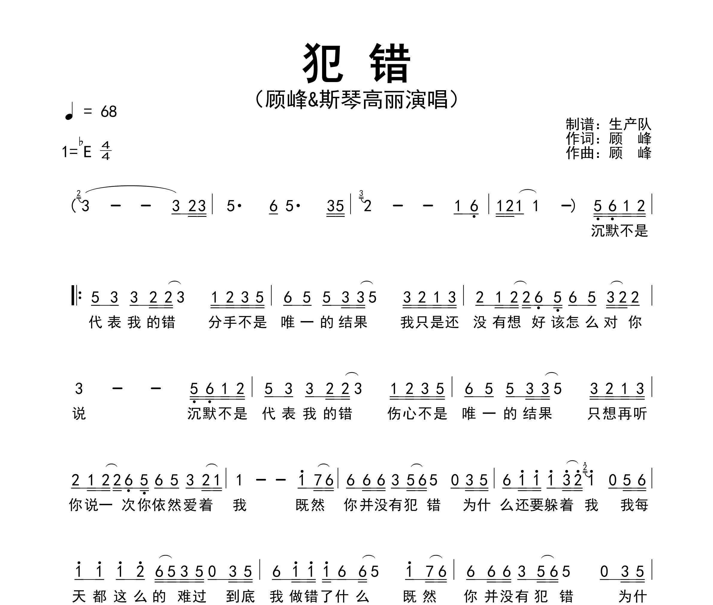 犯错简谱