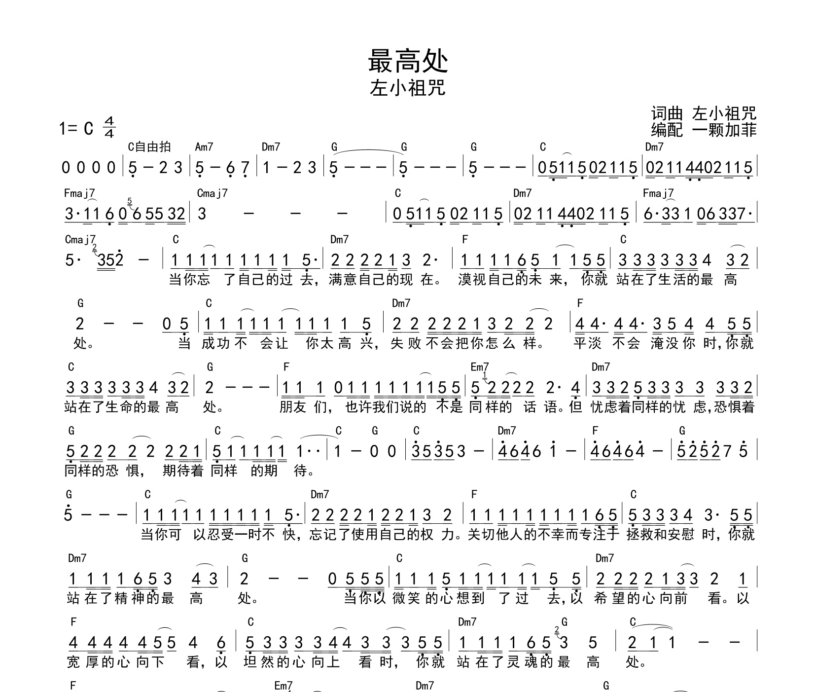 最高处简谱