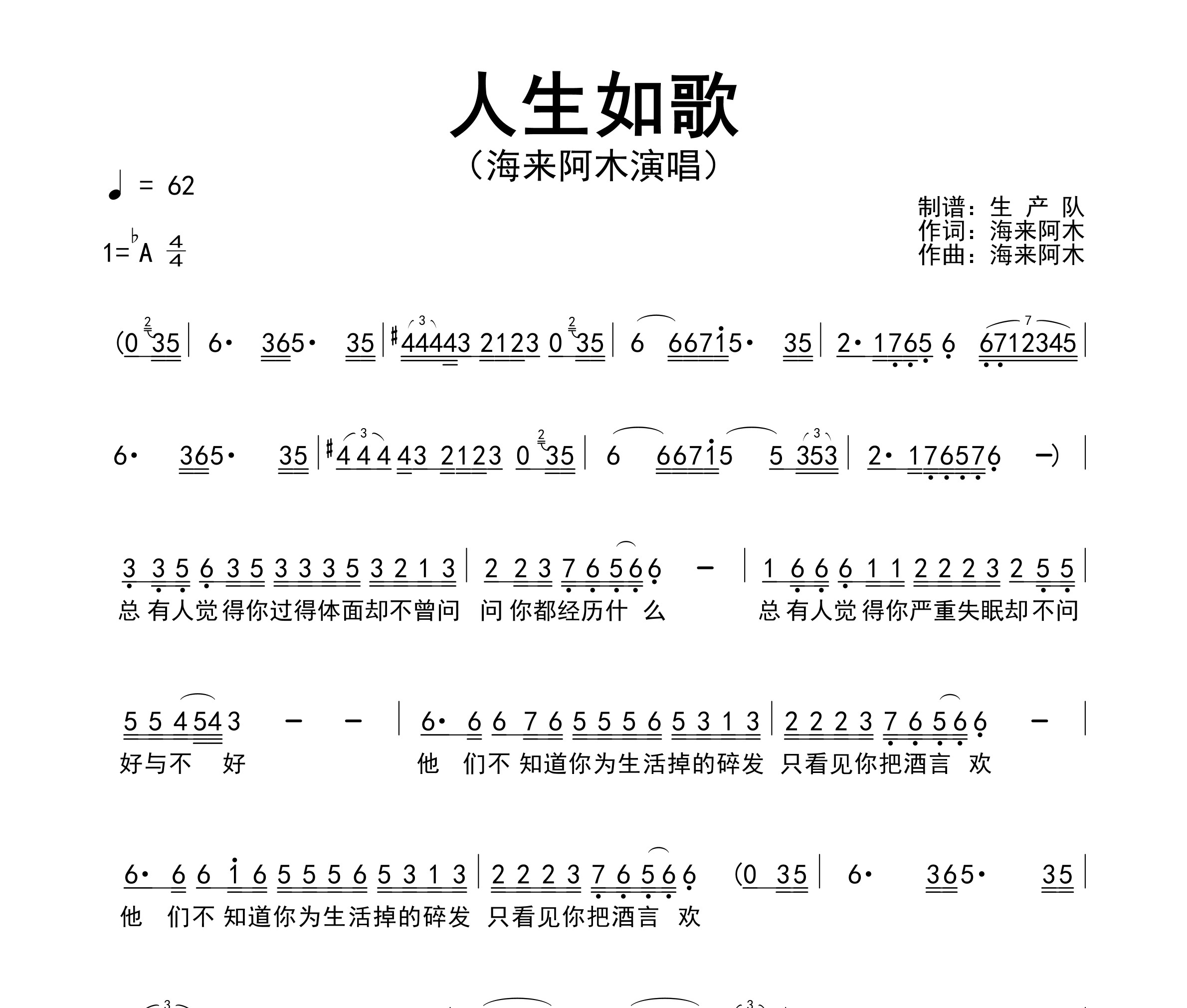 人生如歌简谱