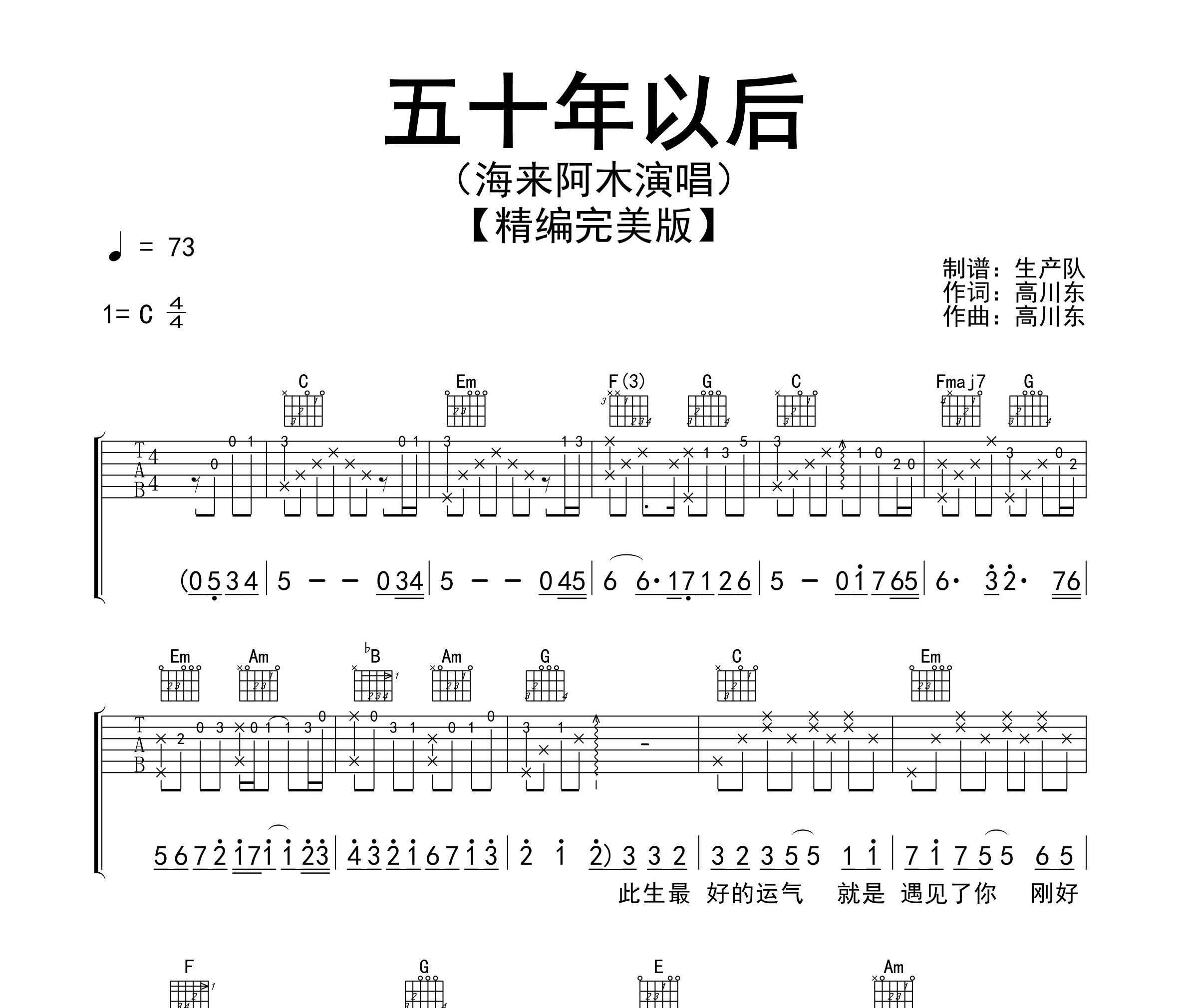 五十年以后吉他谱