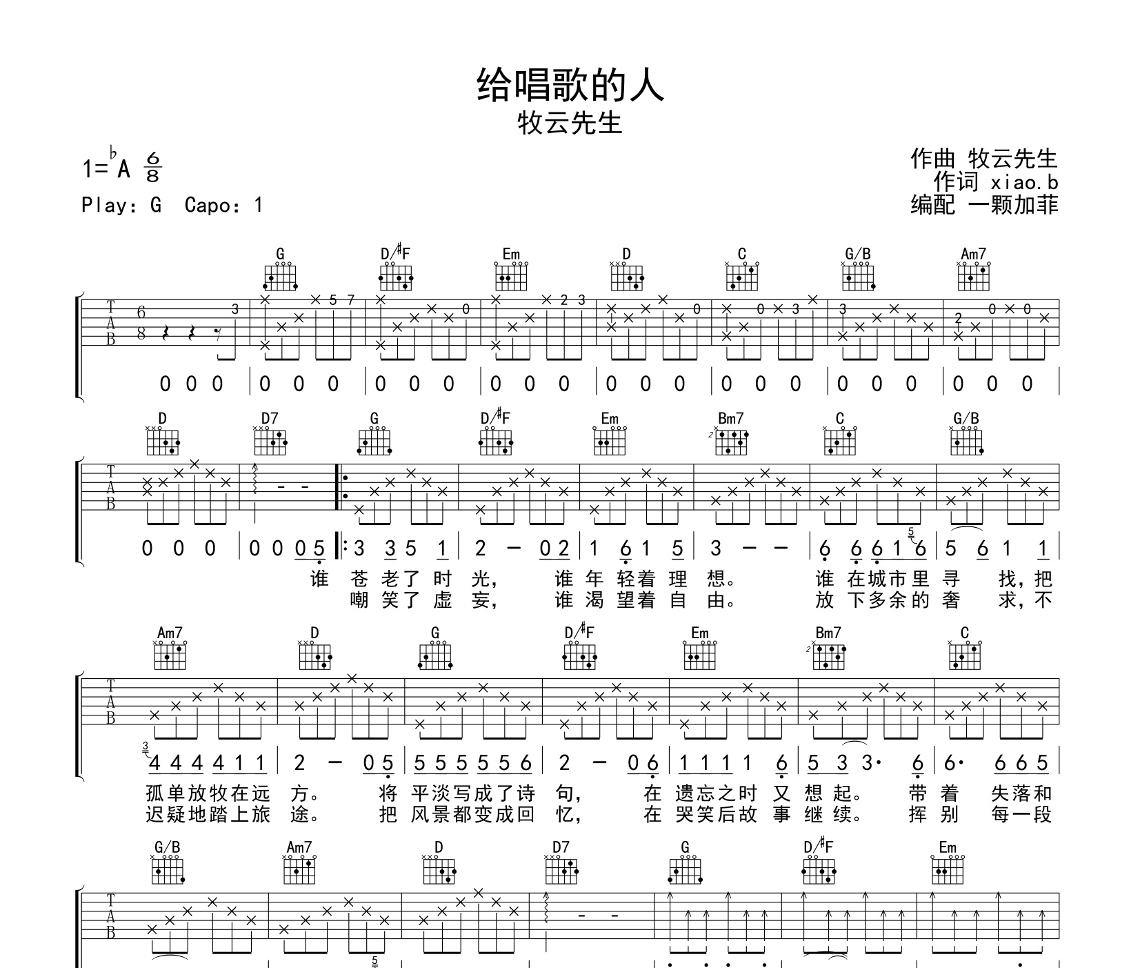 给唱歌的人吉他谱