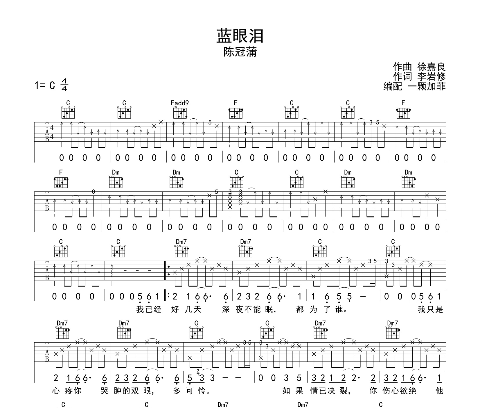 蓝眼泪吉他谱