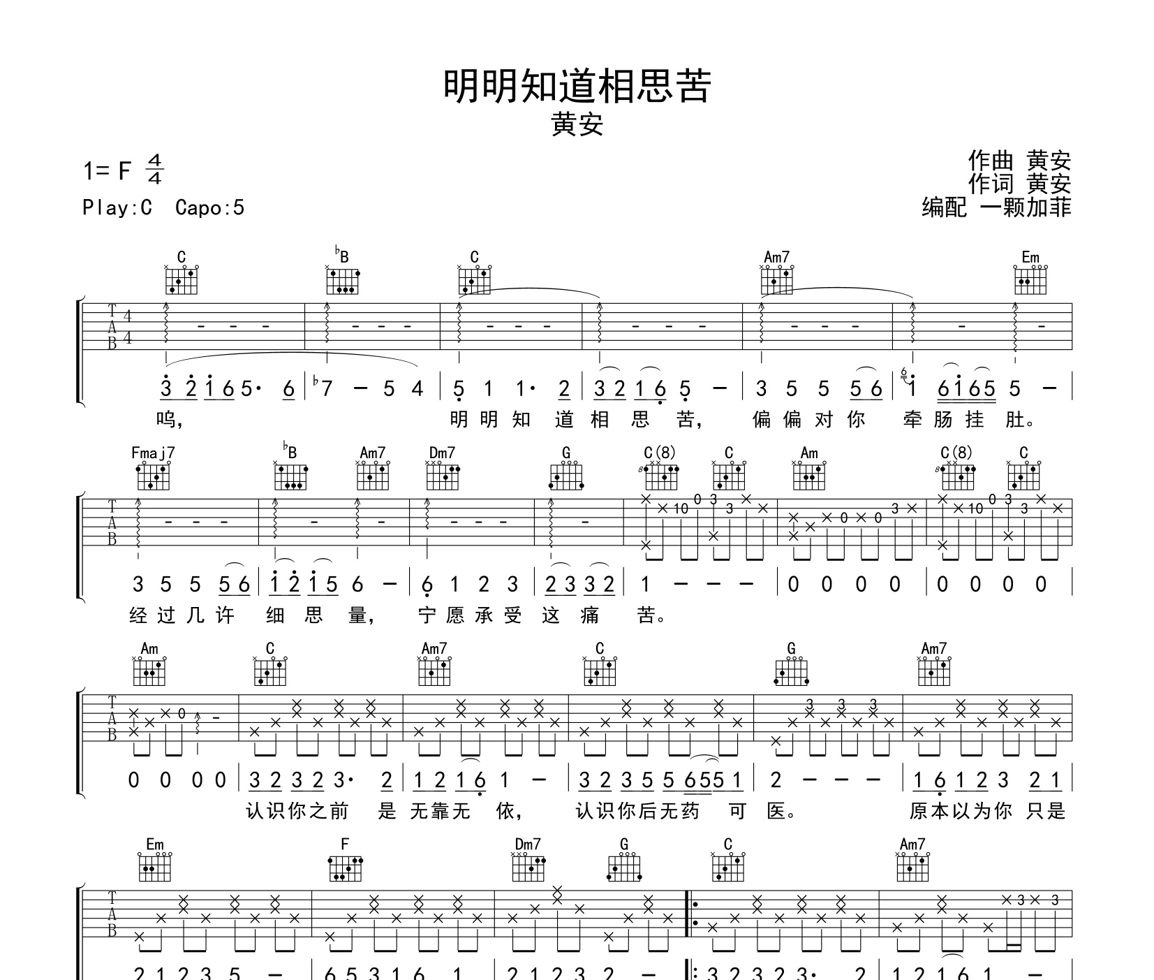 明明知道相思苦吉他谱