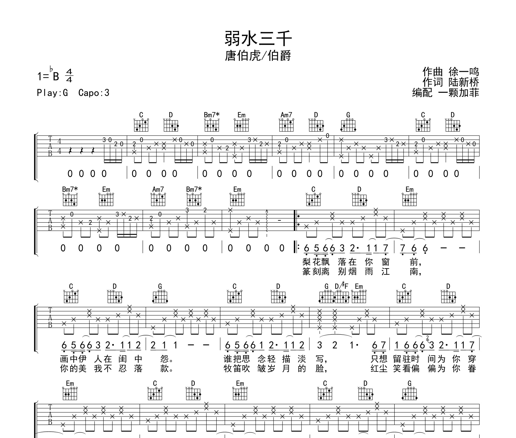 弱水三千吉他谱