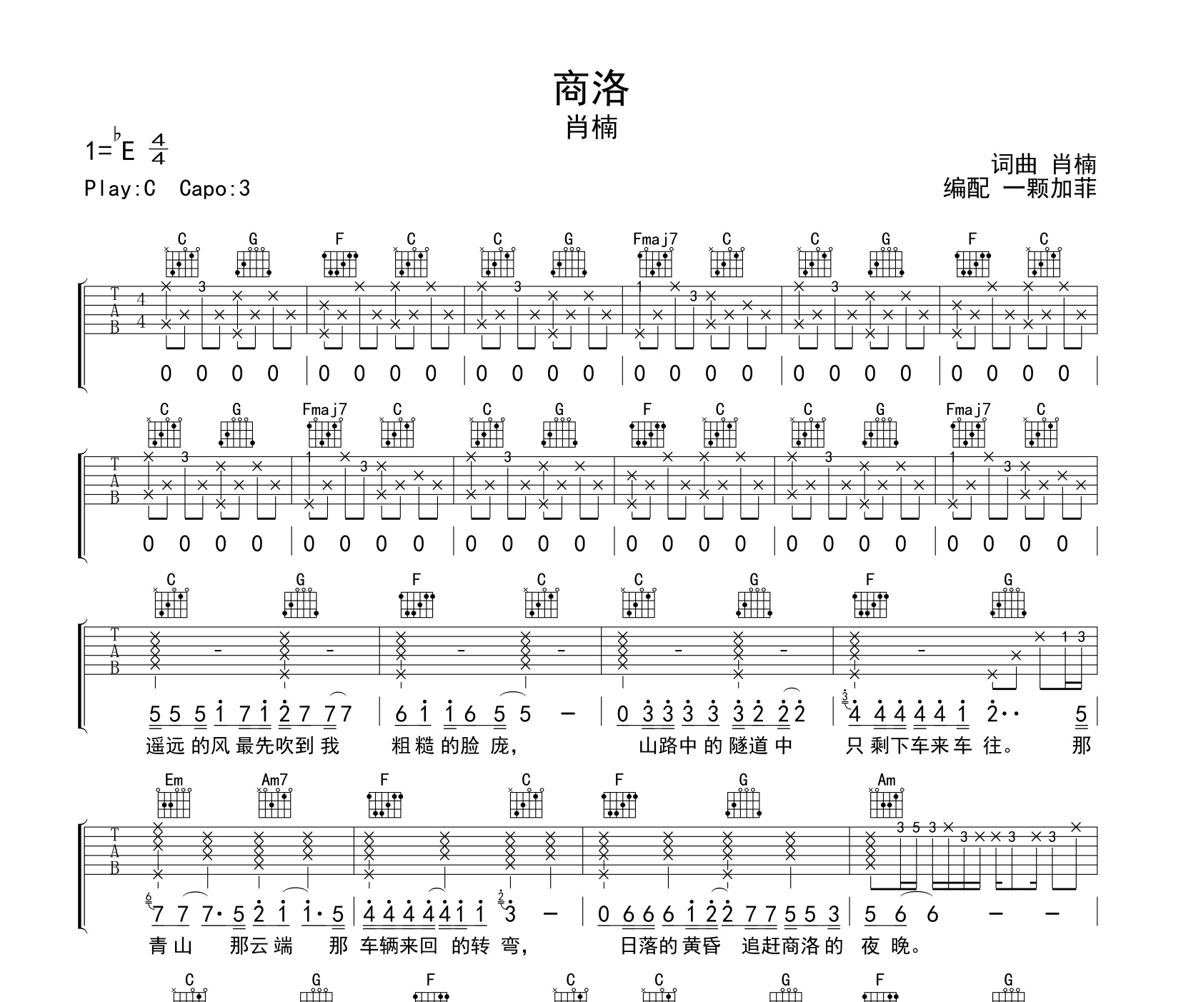 商洛吉他谱