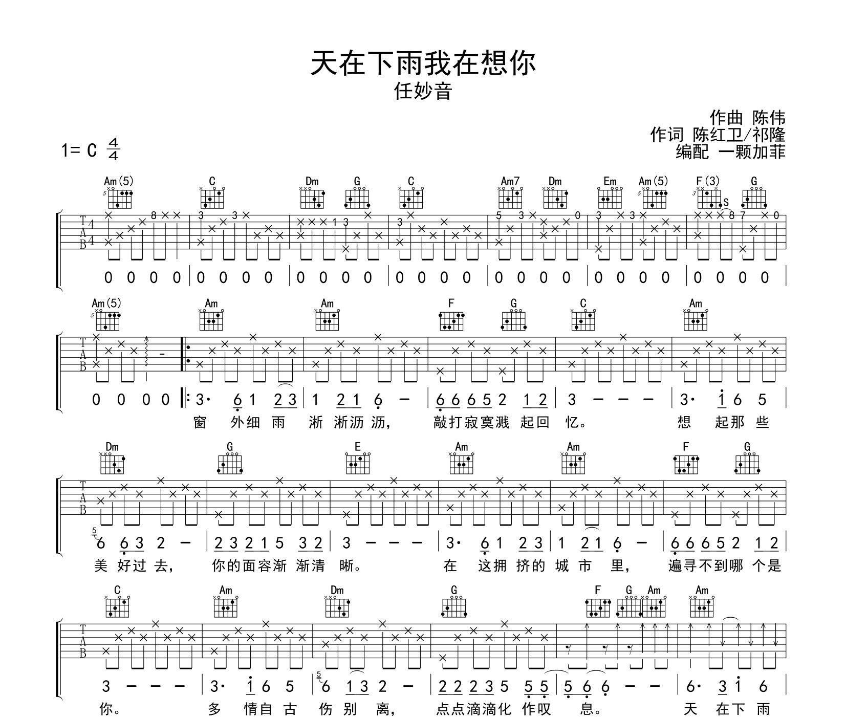 天在下雨我在想你吉他谱