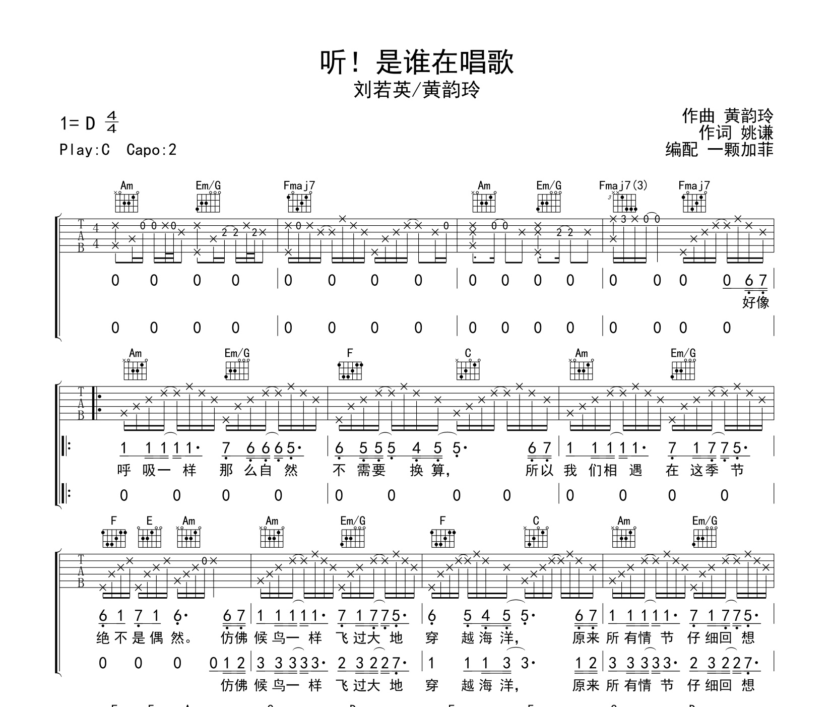 听是谁在唱歌吉他谱