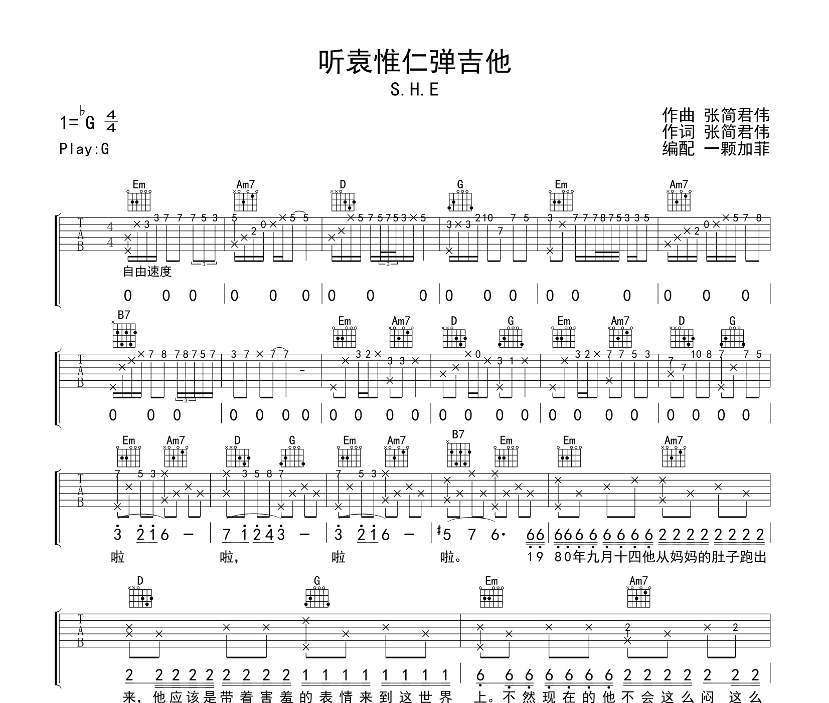 听袁惟仁弹吉他吉他谱