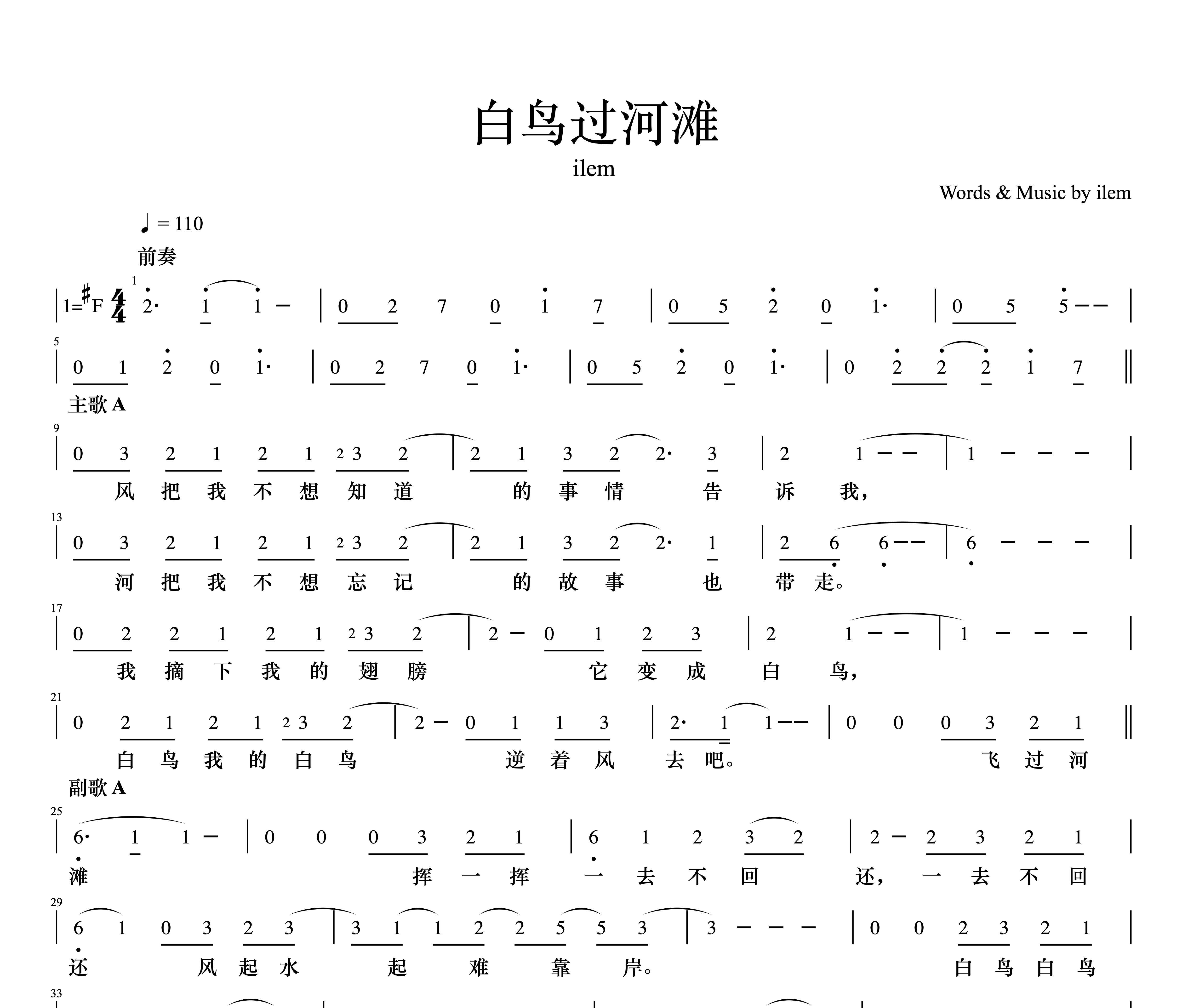 白鸟过河滩简谱