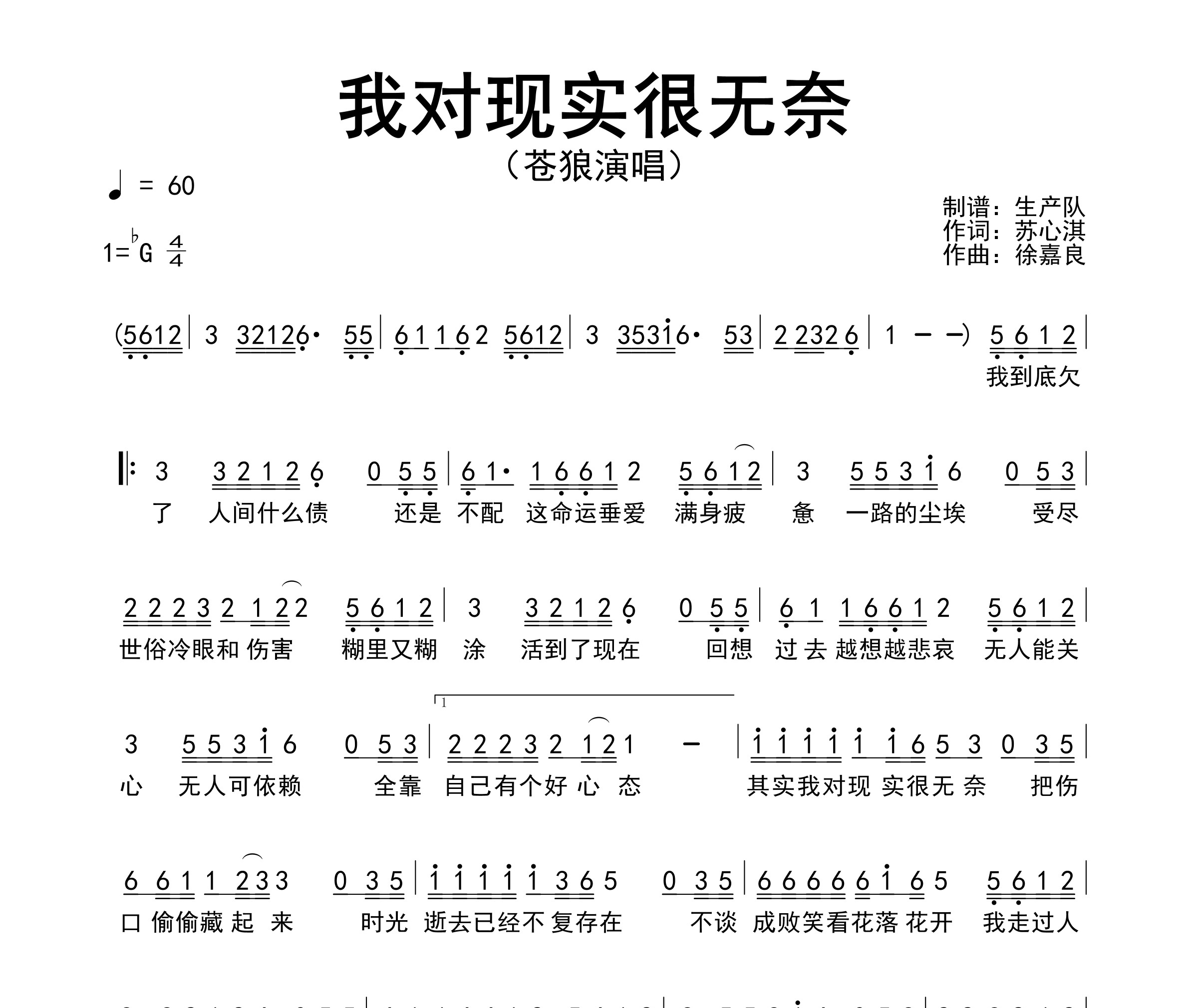 我对现实很无奈简谱