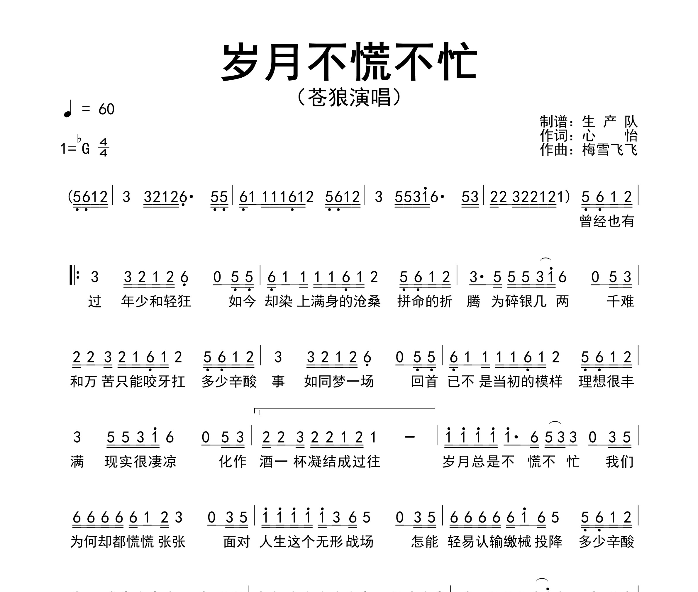 岁月不慌不忙简谱