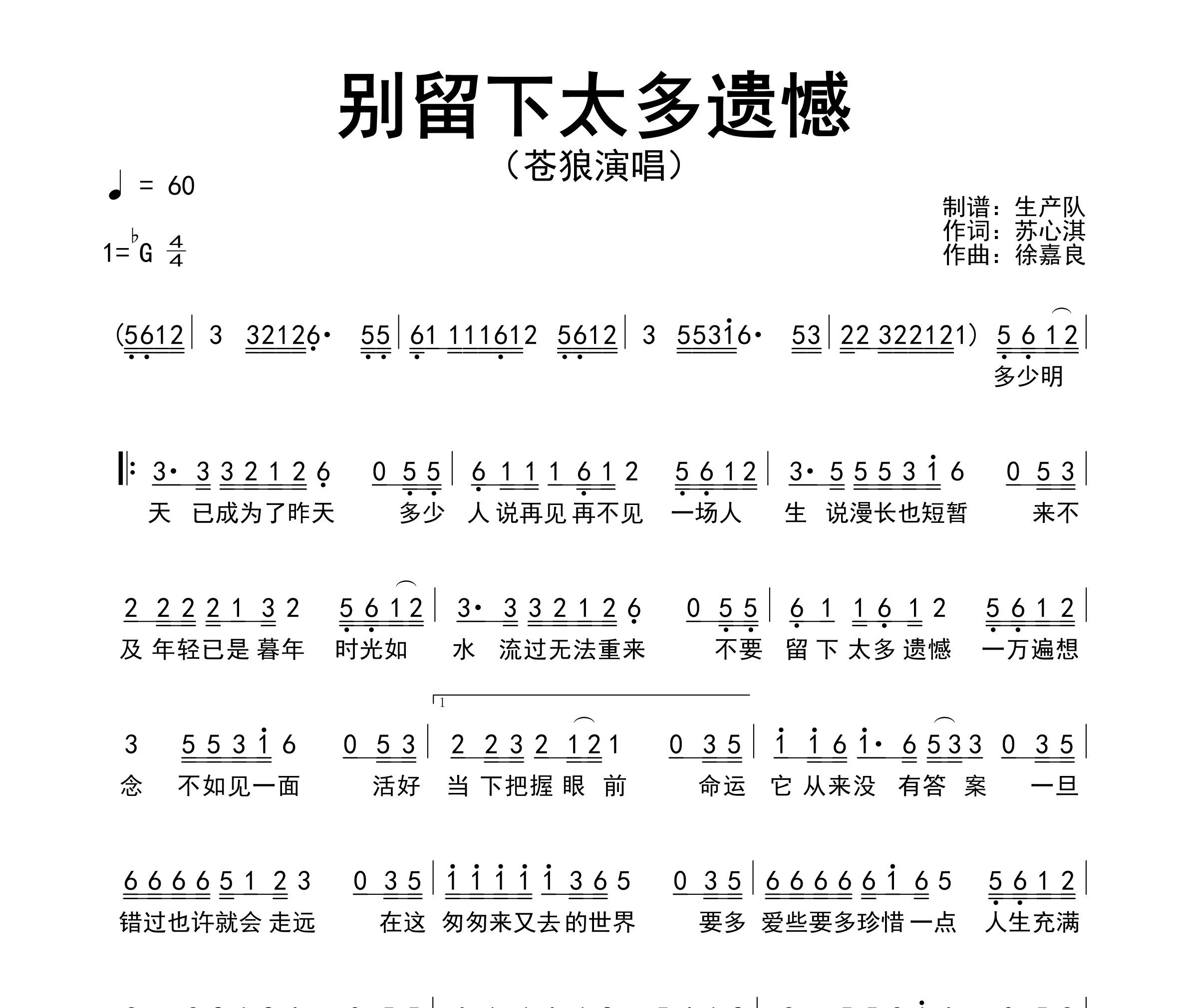 别留下太多遗憾简谱