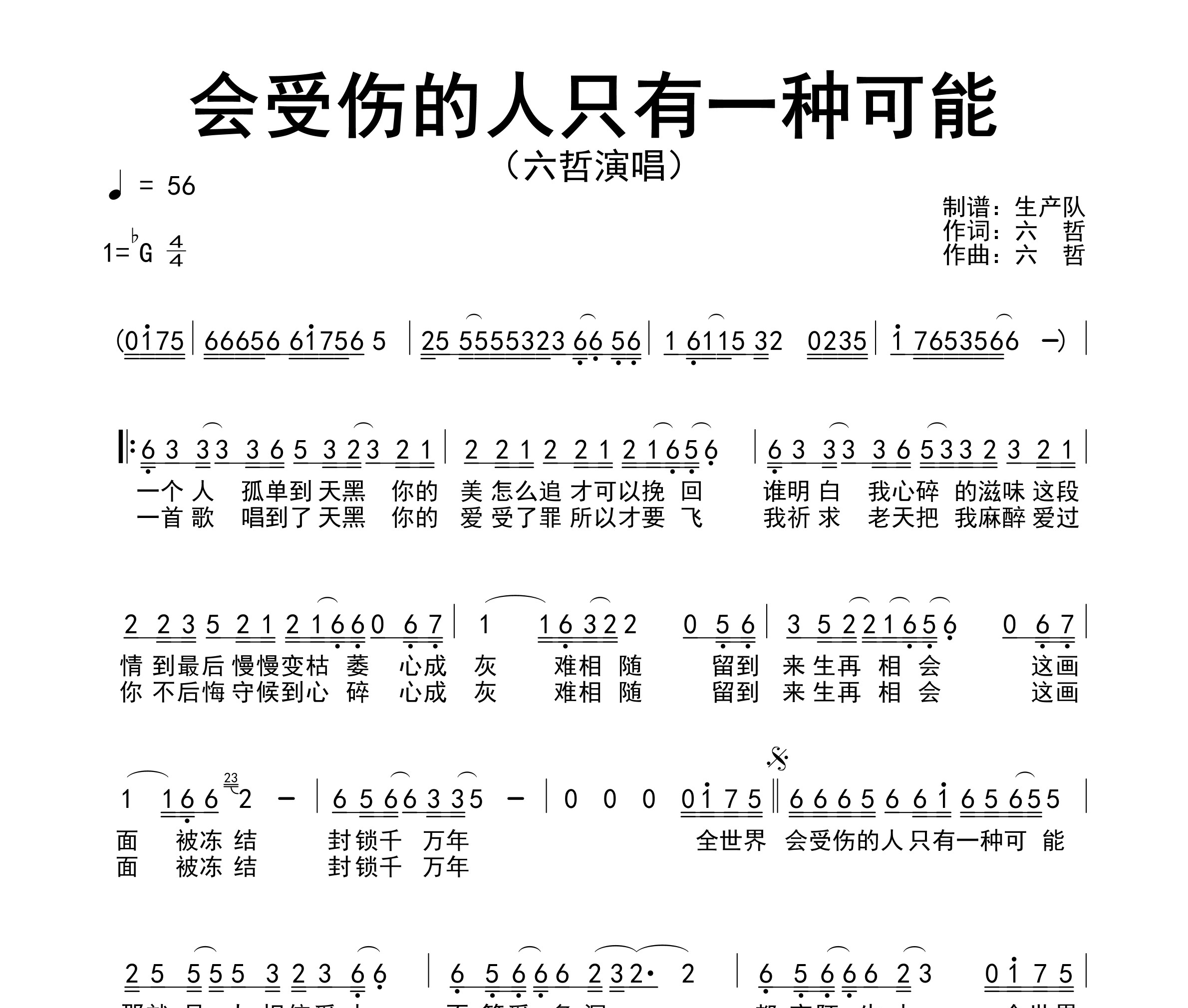 会受伤的人只有一种可能简谱