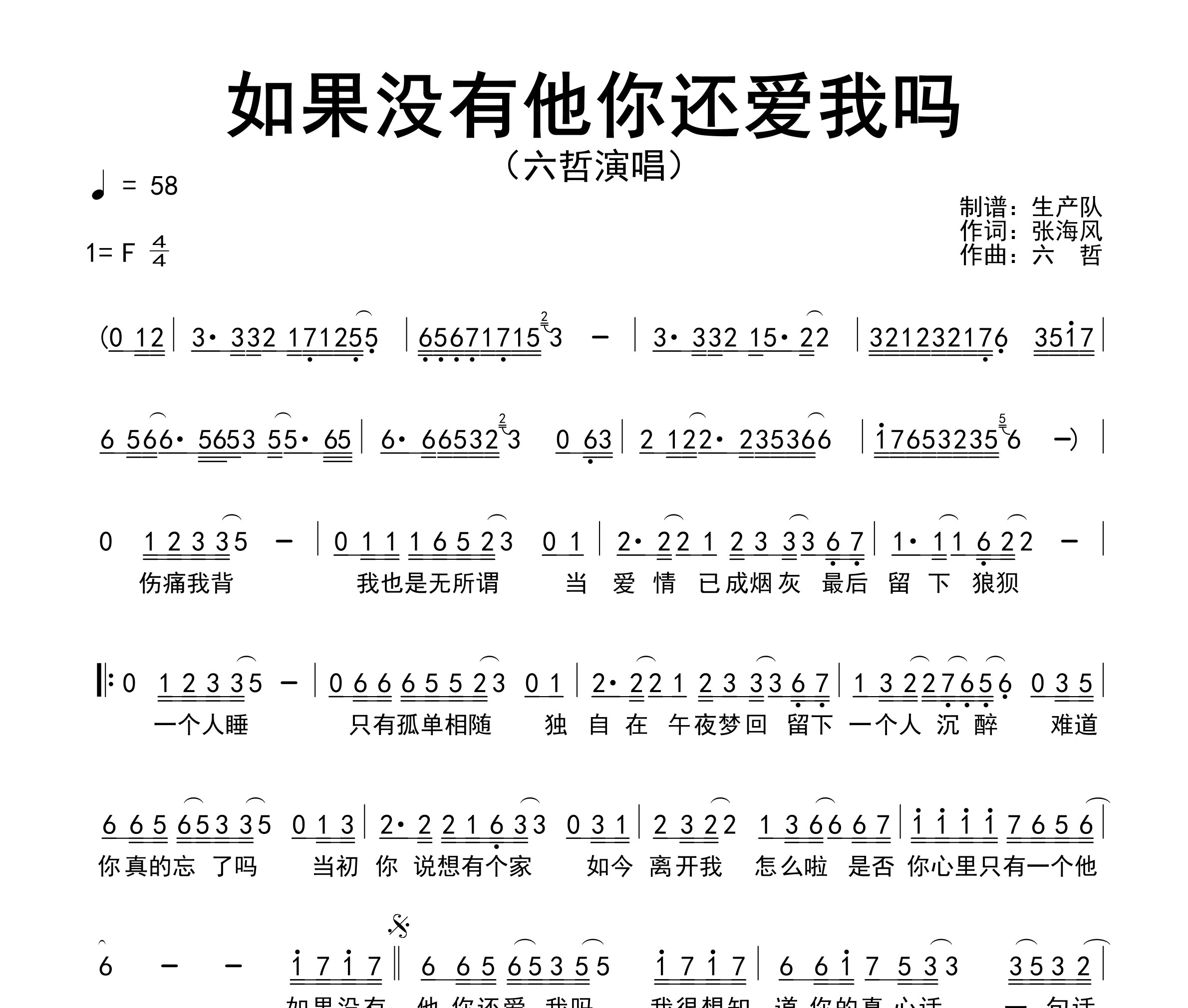 如果没有他你还爱我吗简谱