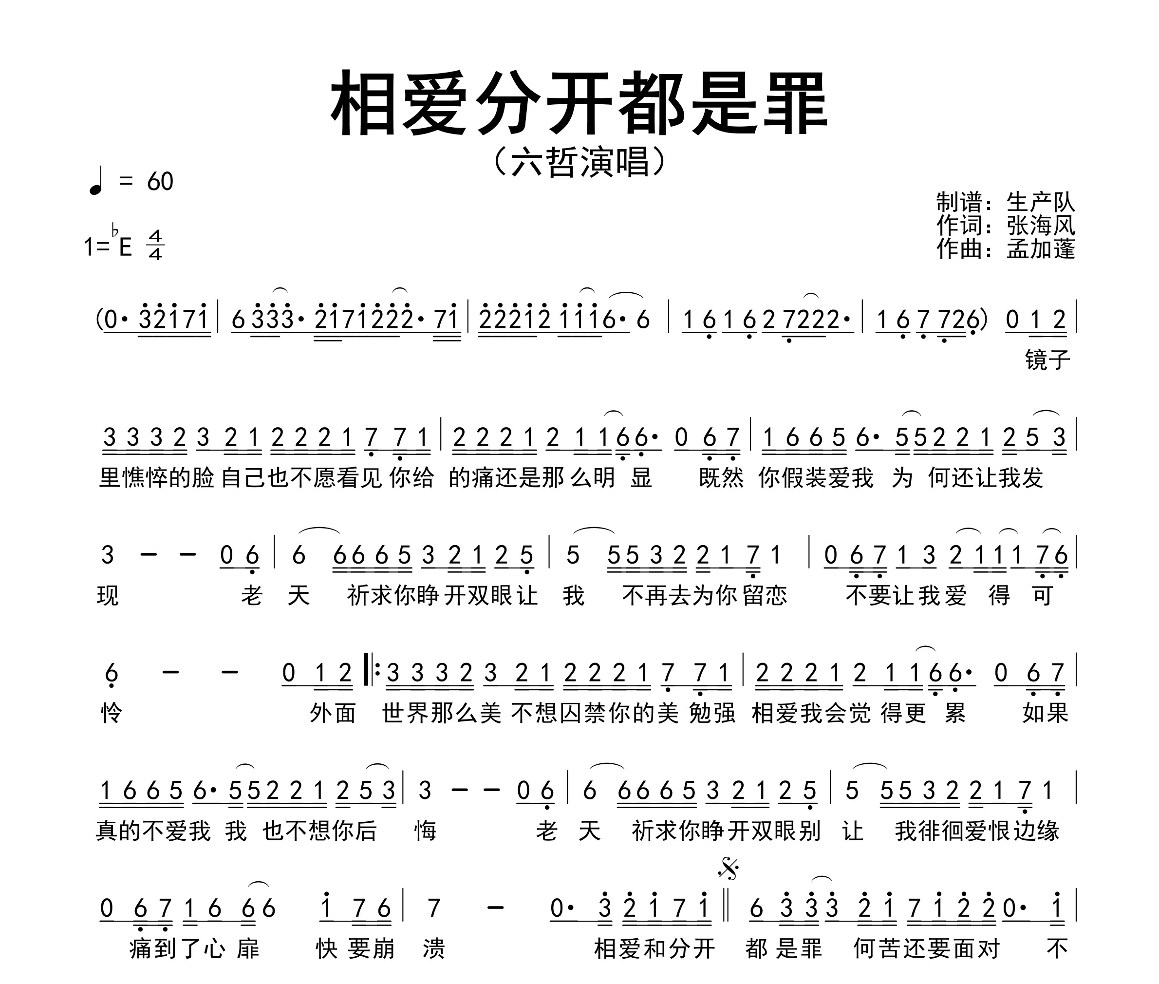 相爱分开都是罪简谱