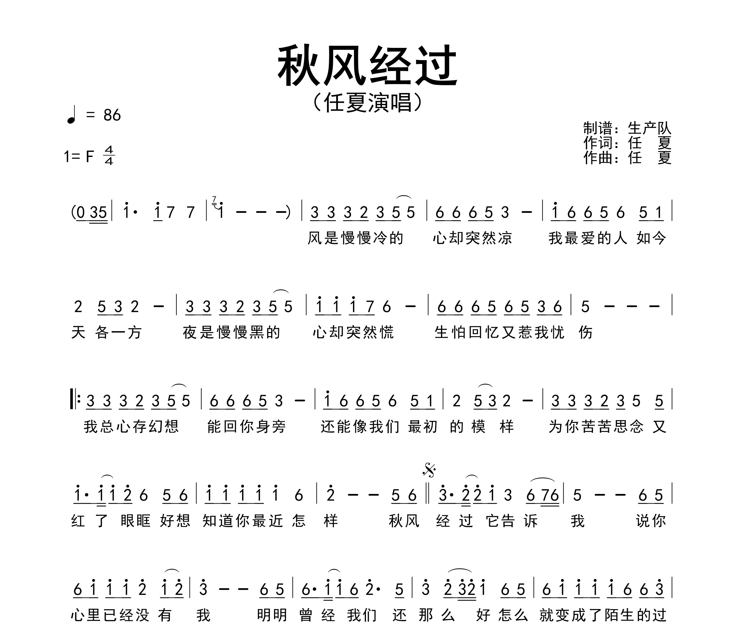 秋风经过简谱