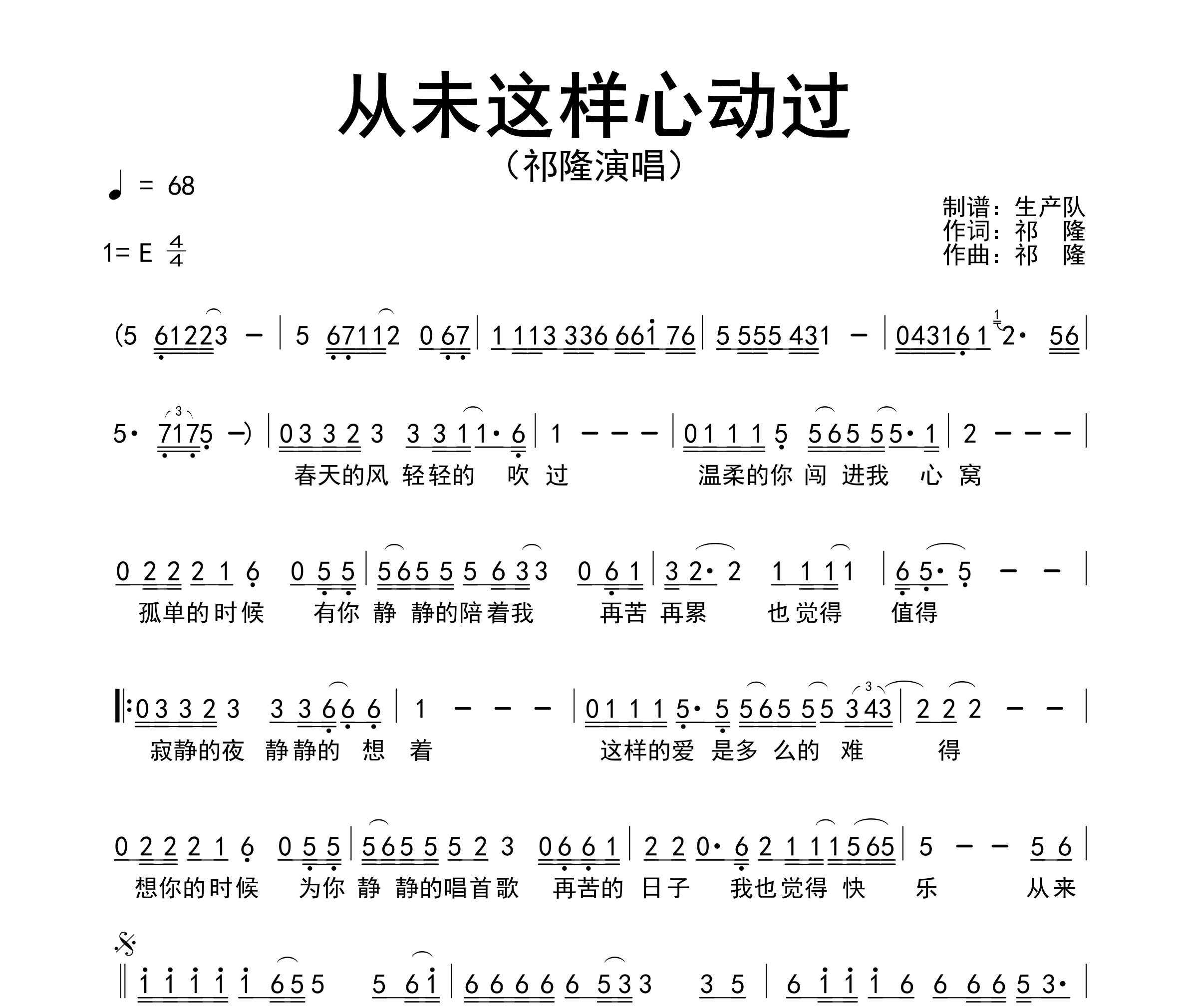 从未这样心动过简谱