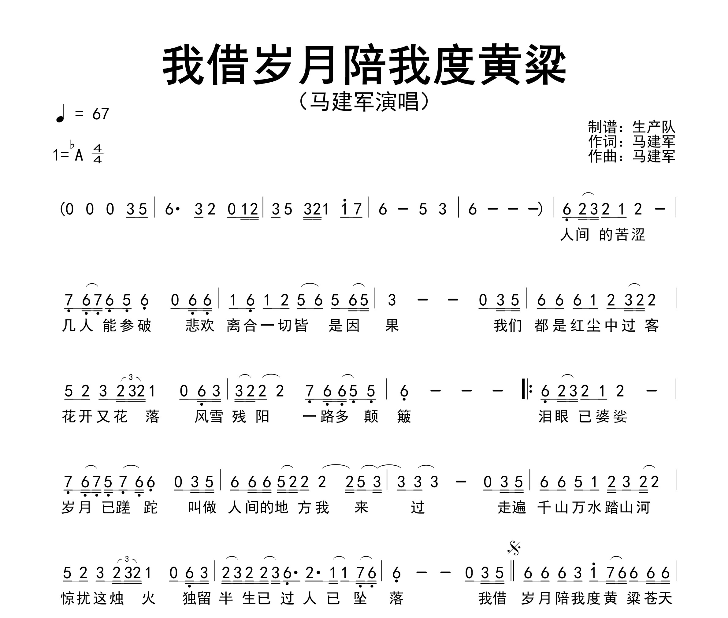 我借岁月陪我度黄粱简谱