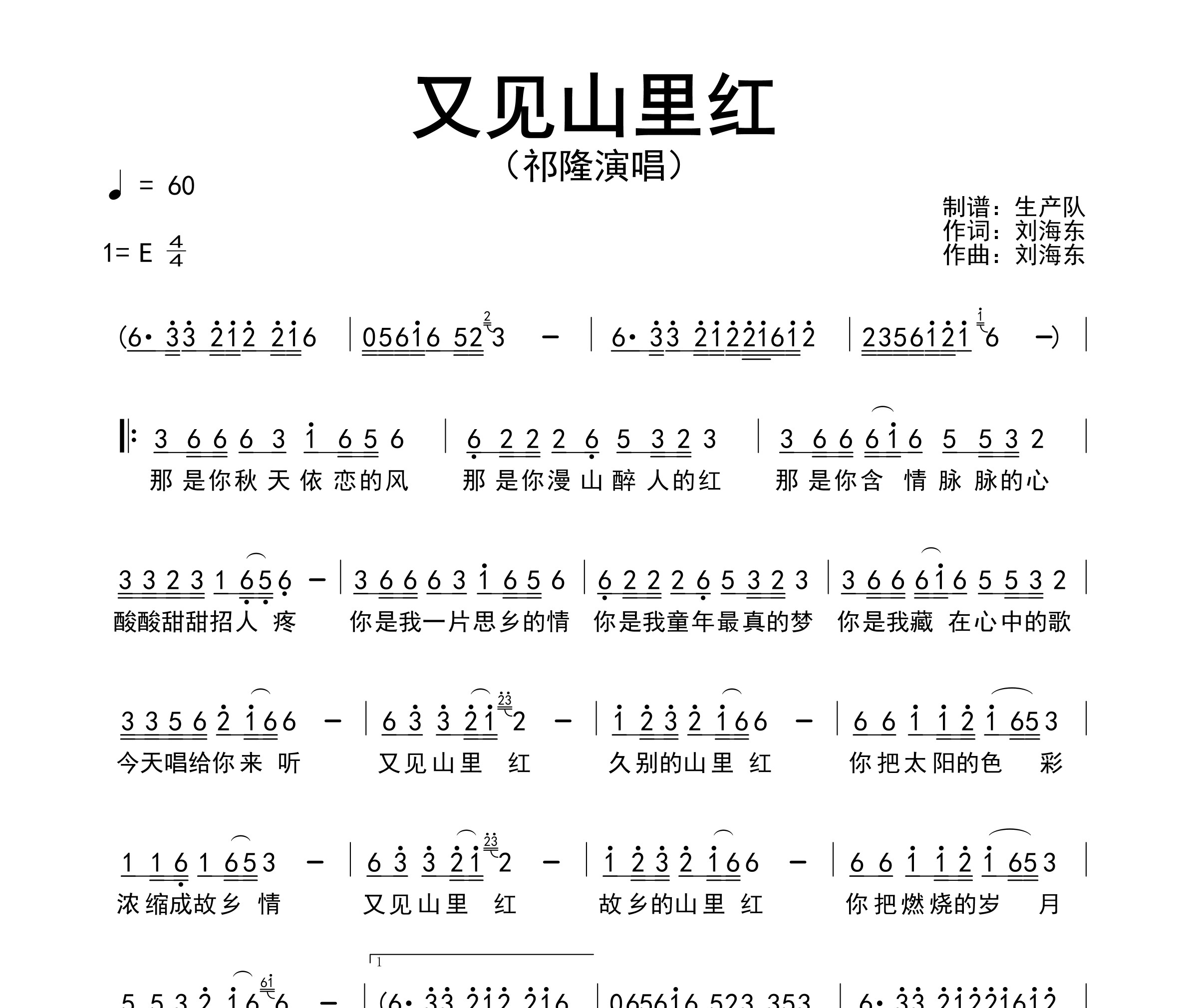 又见山里红简谱