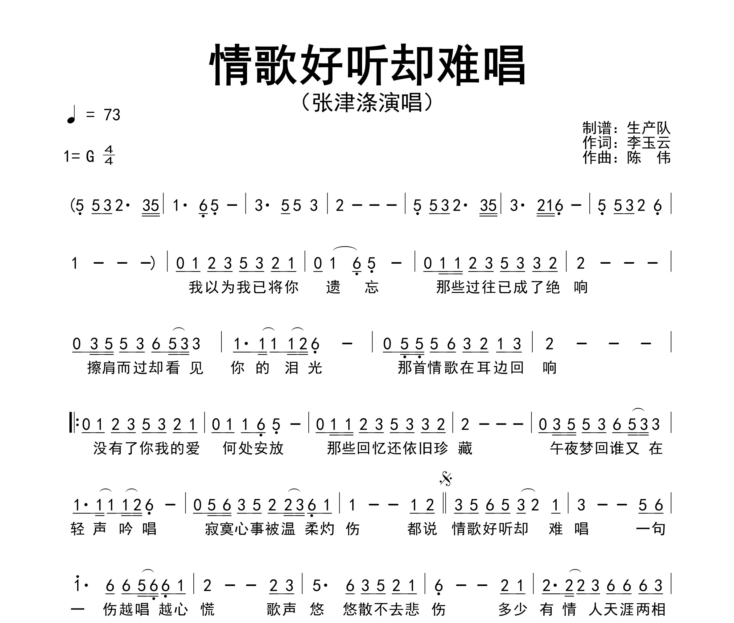 情歌好听却难唱简谱