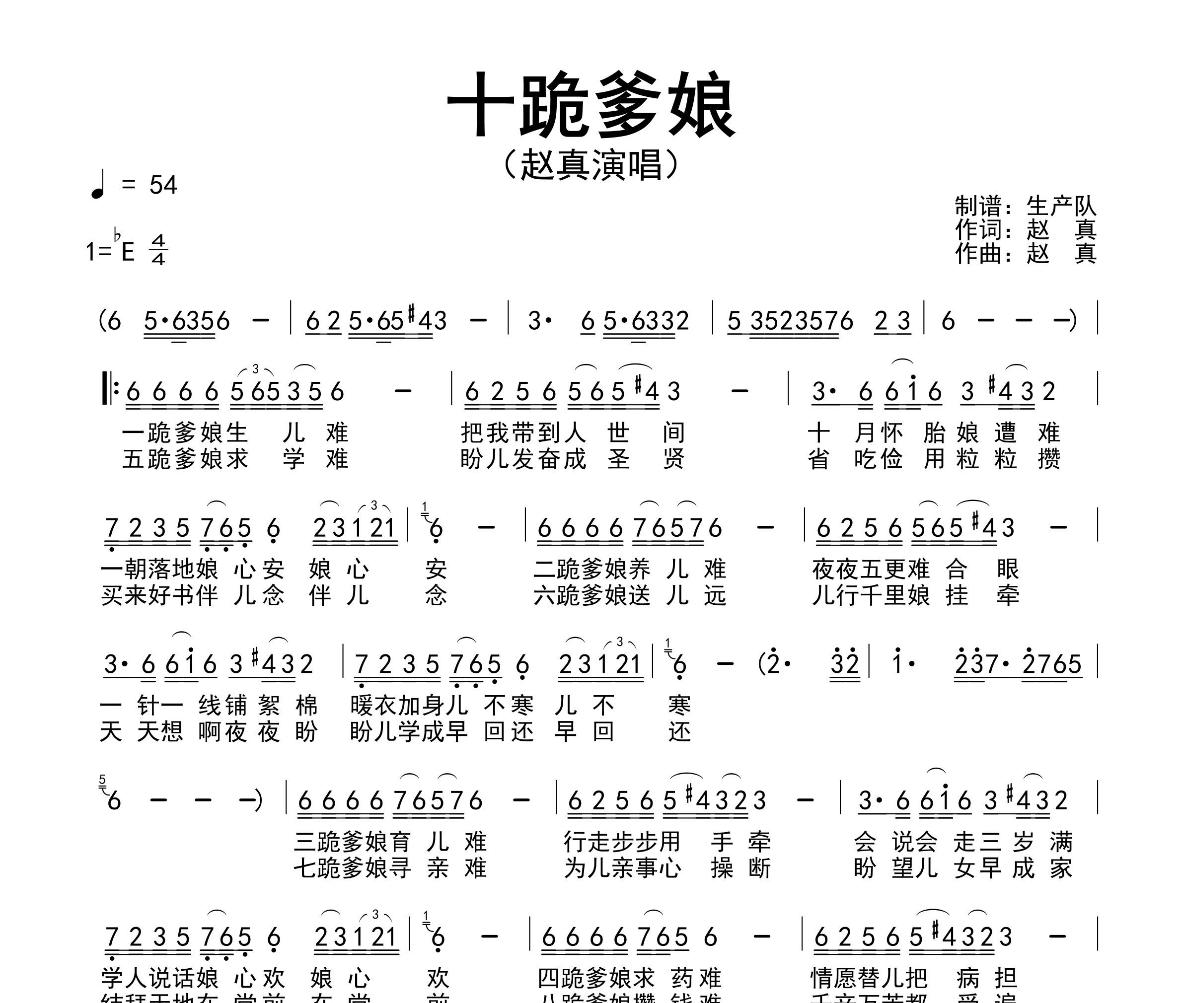 十跪爹娘简谱