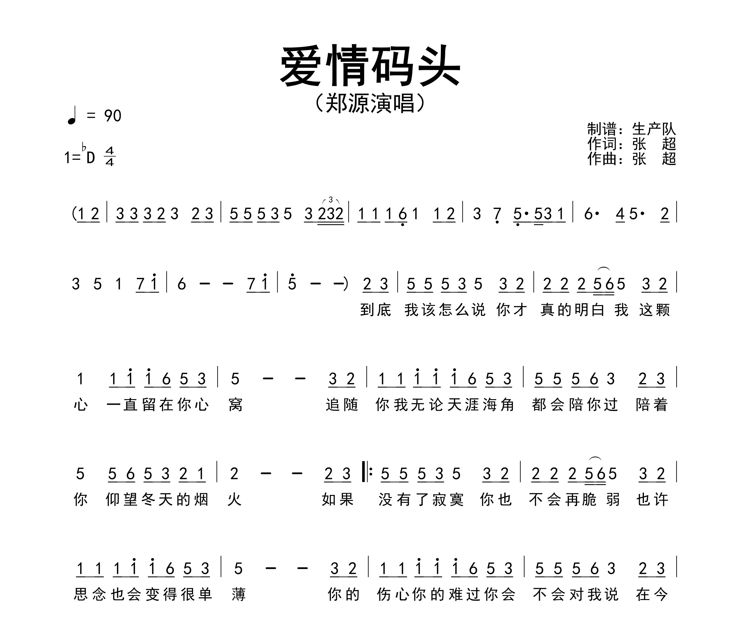 爱情码头简谱