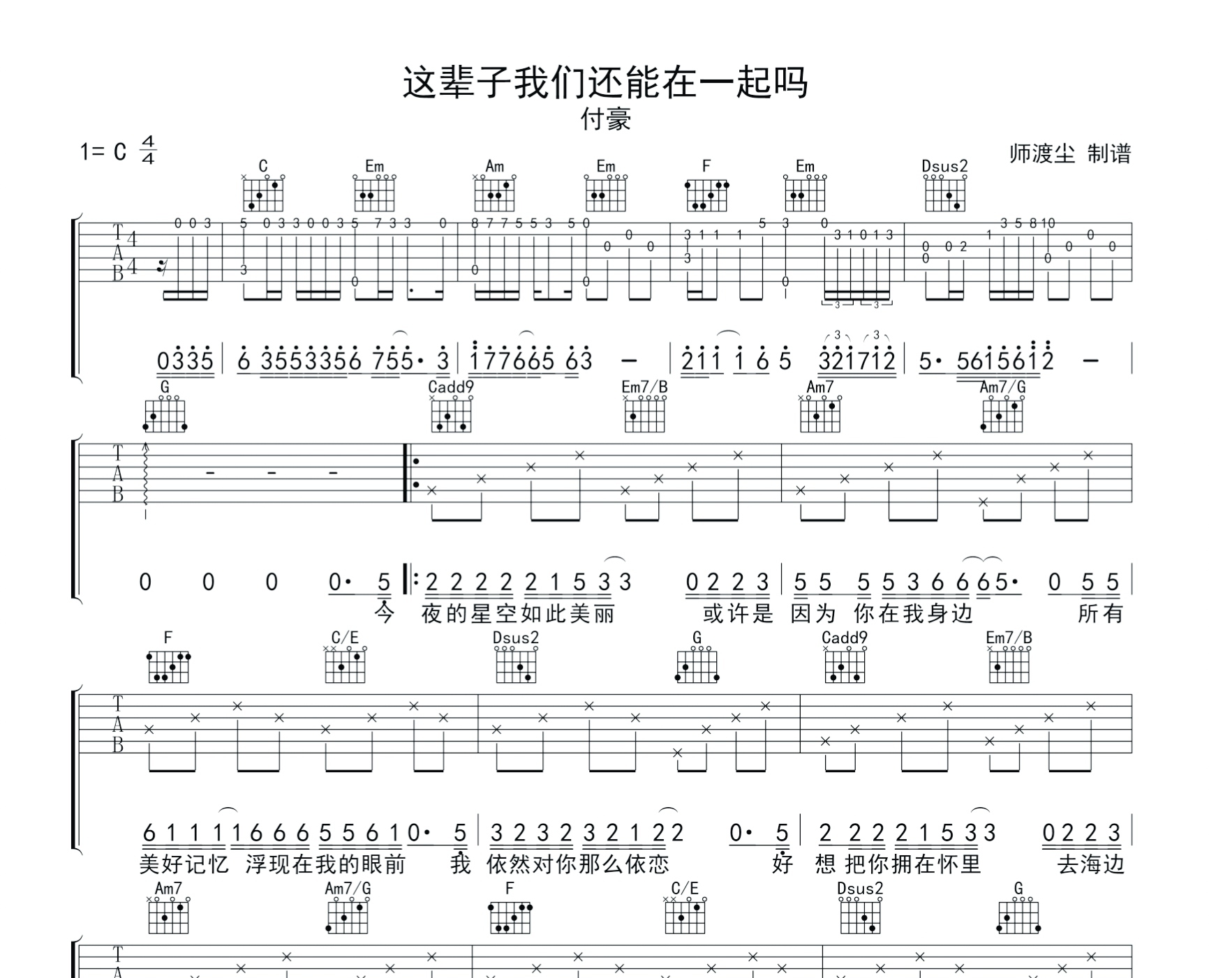 这辈子我们还能在一起吗吉他谱