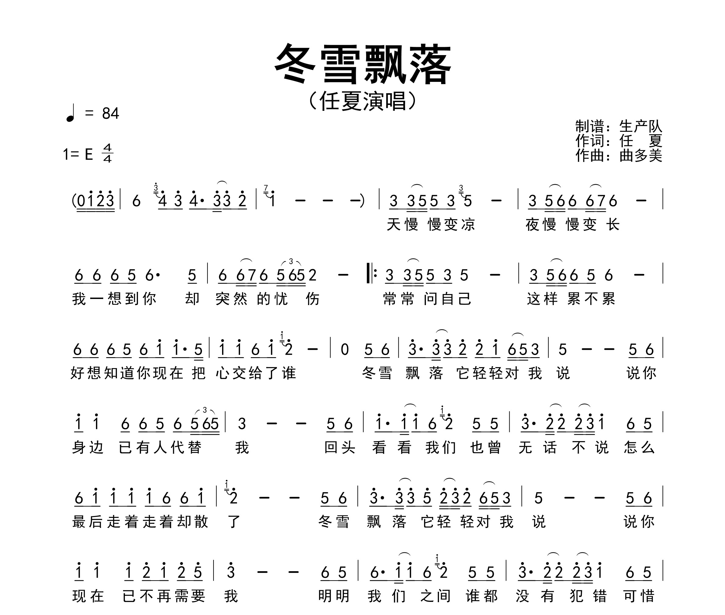 冬雪飘落简谱