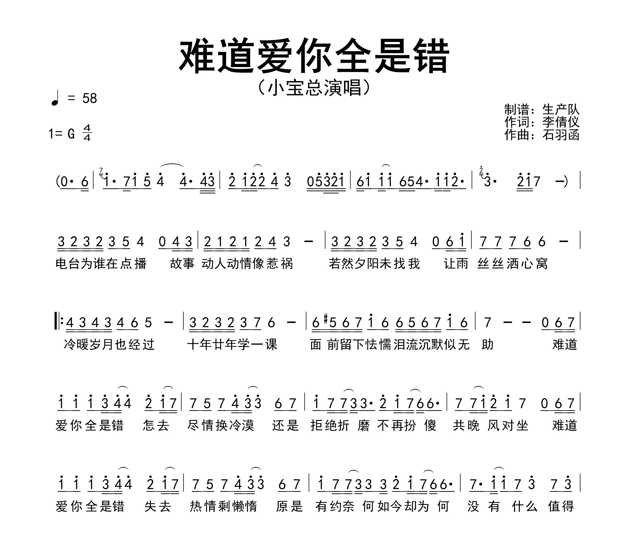 难道爱你全是错简谱