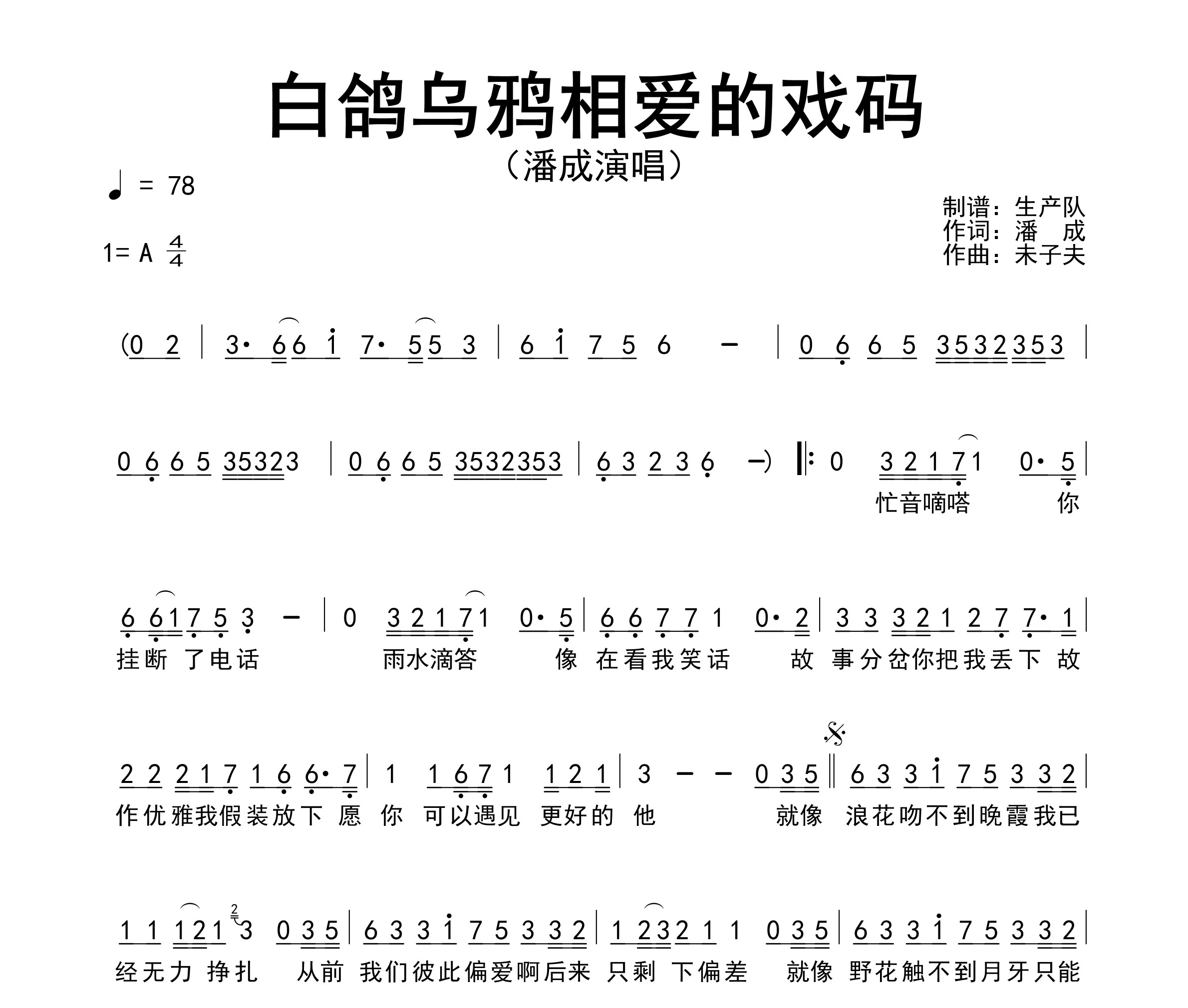 白鸽乌鸦相爱的戏码简谱