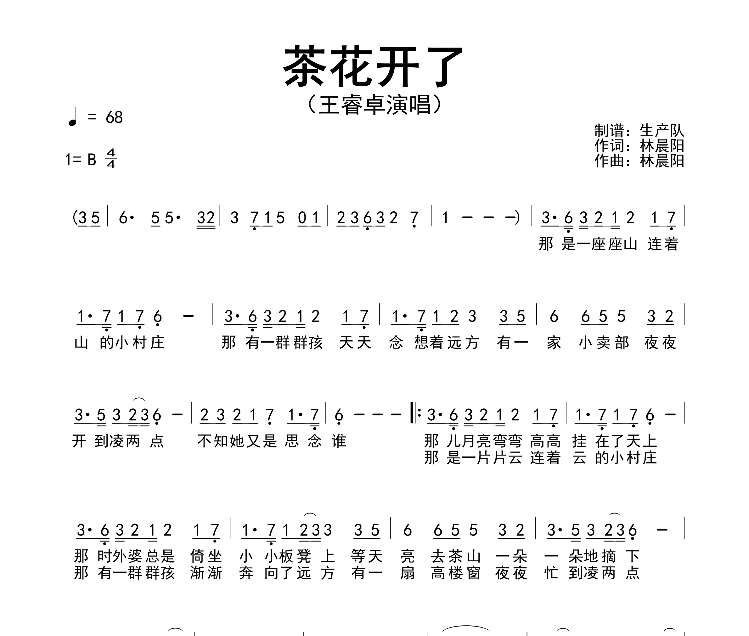 茶花开了简谱