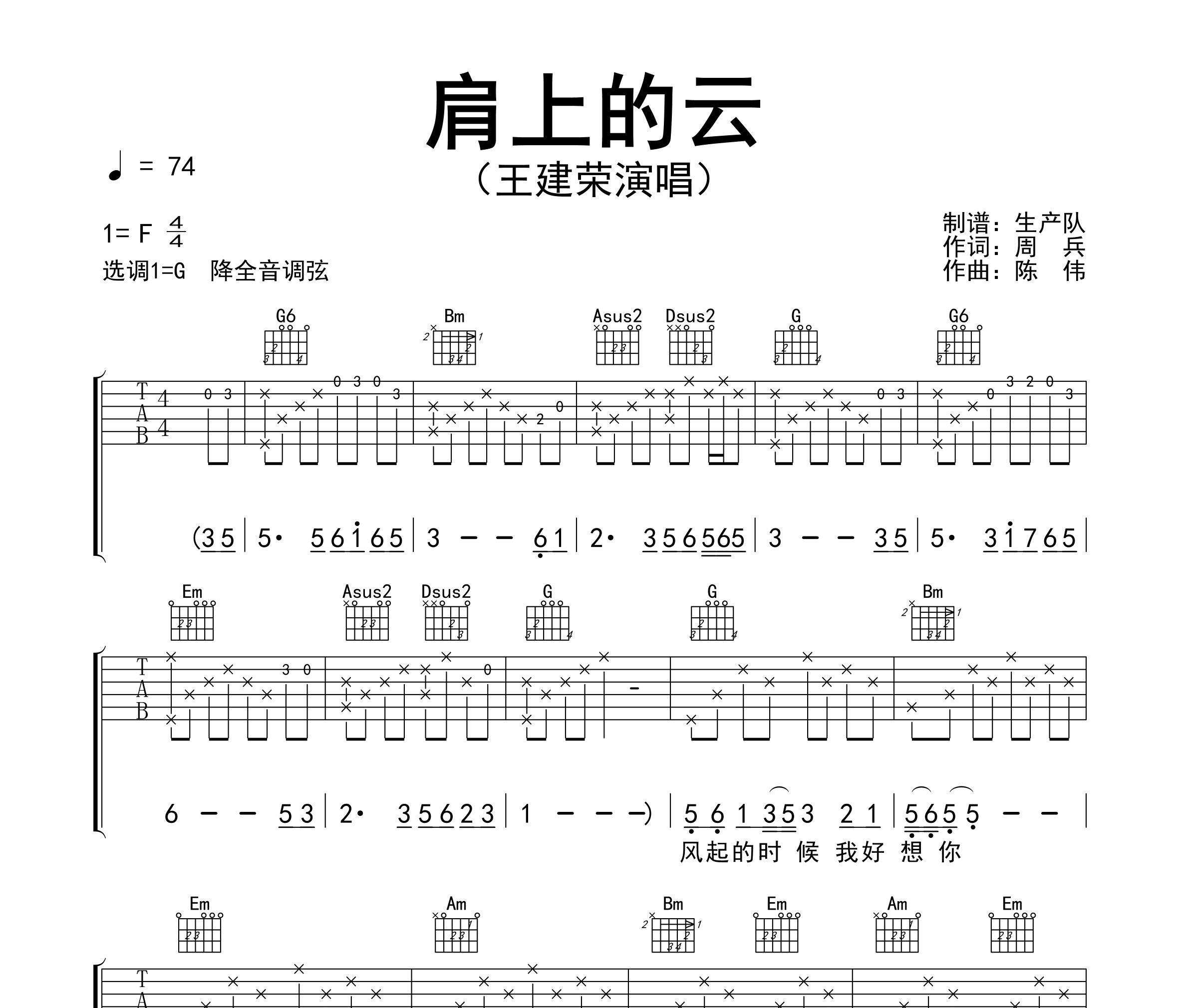 肩上的云吉他谱